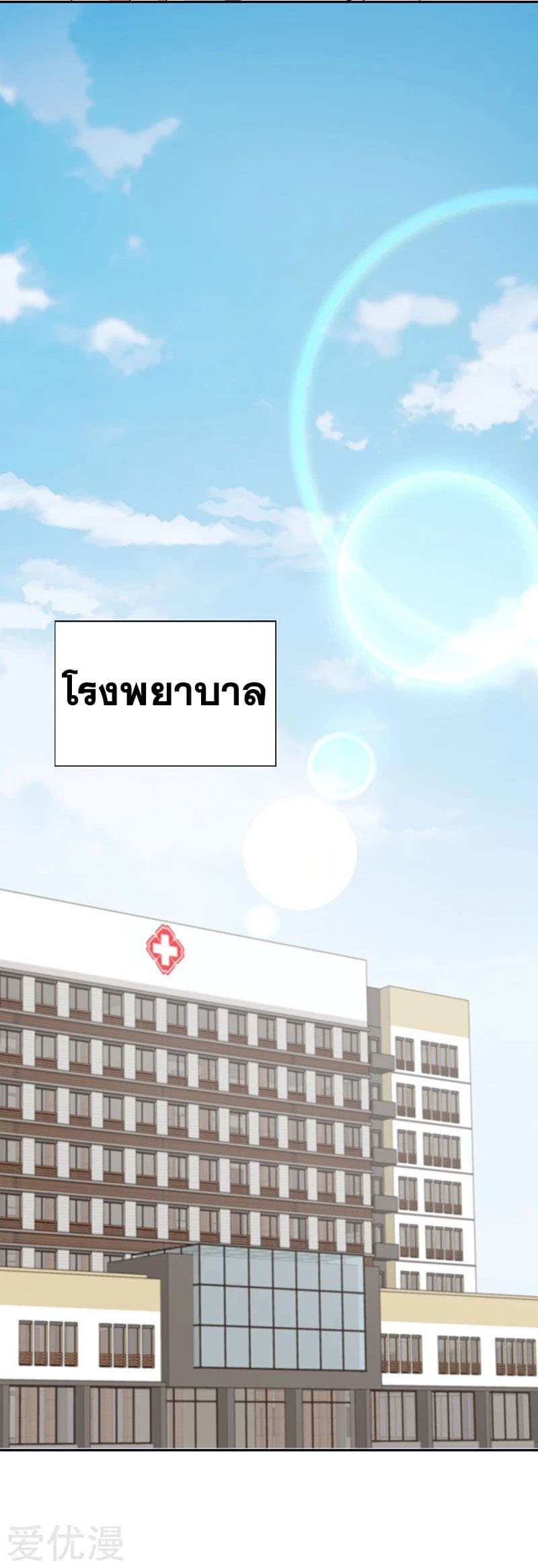 โครตเกรียนเซียนโอสด ตอนที่ 26 หน้า 12