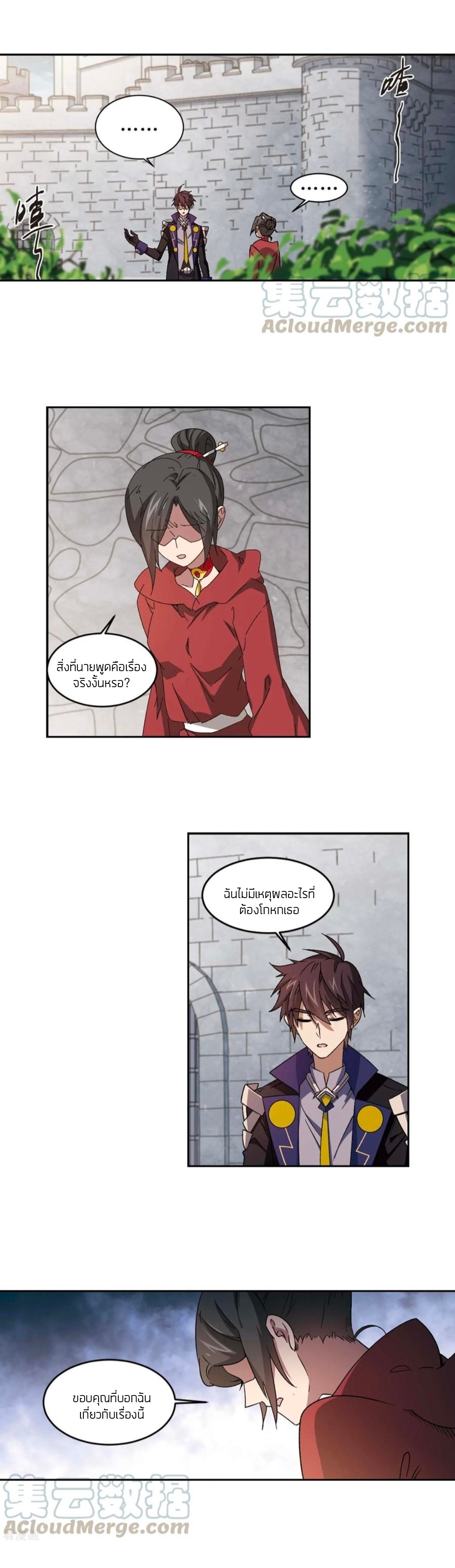 จอมเวทย์กังฟู ตอนที่ 99 หน้า 12