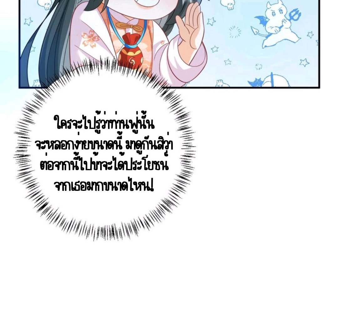 ชีวิตนี้ของเจ้าข้าจ่ายเอง มาบ้าด้วยกันเถอะ! ตอนที่ 39 หน้า 40