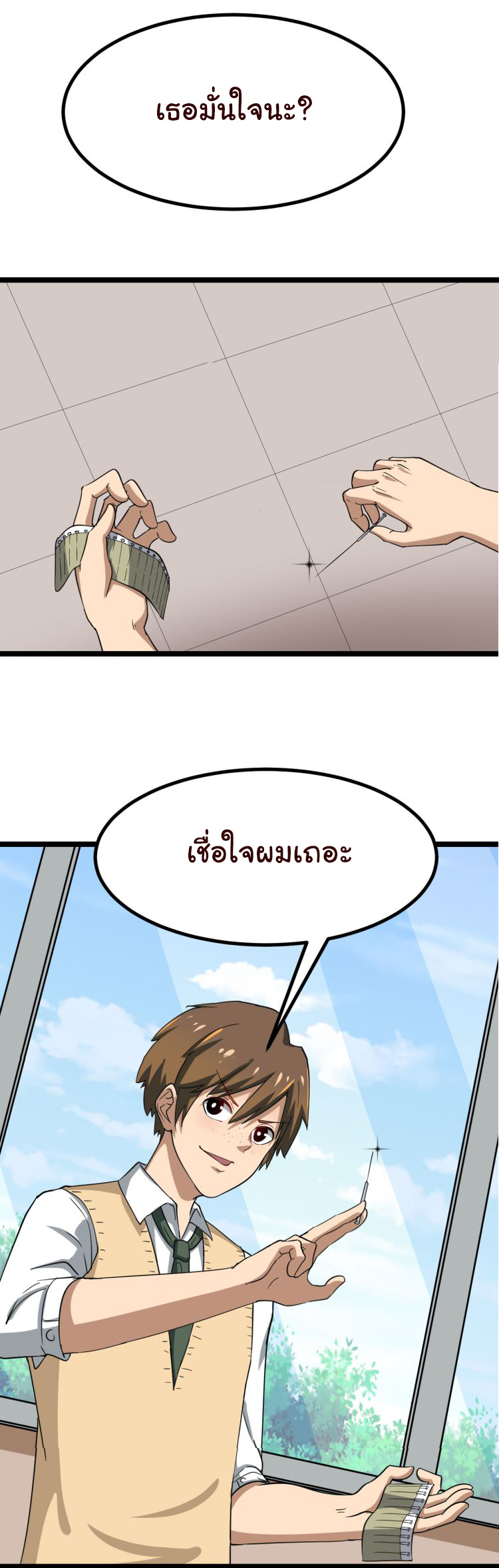 Sanjie Taobao Store ระบบร้านค้าเทพเจ้า ตอนที่ 4 หน้า 46