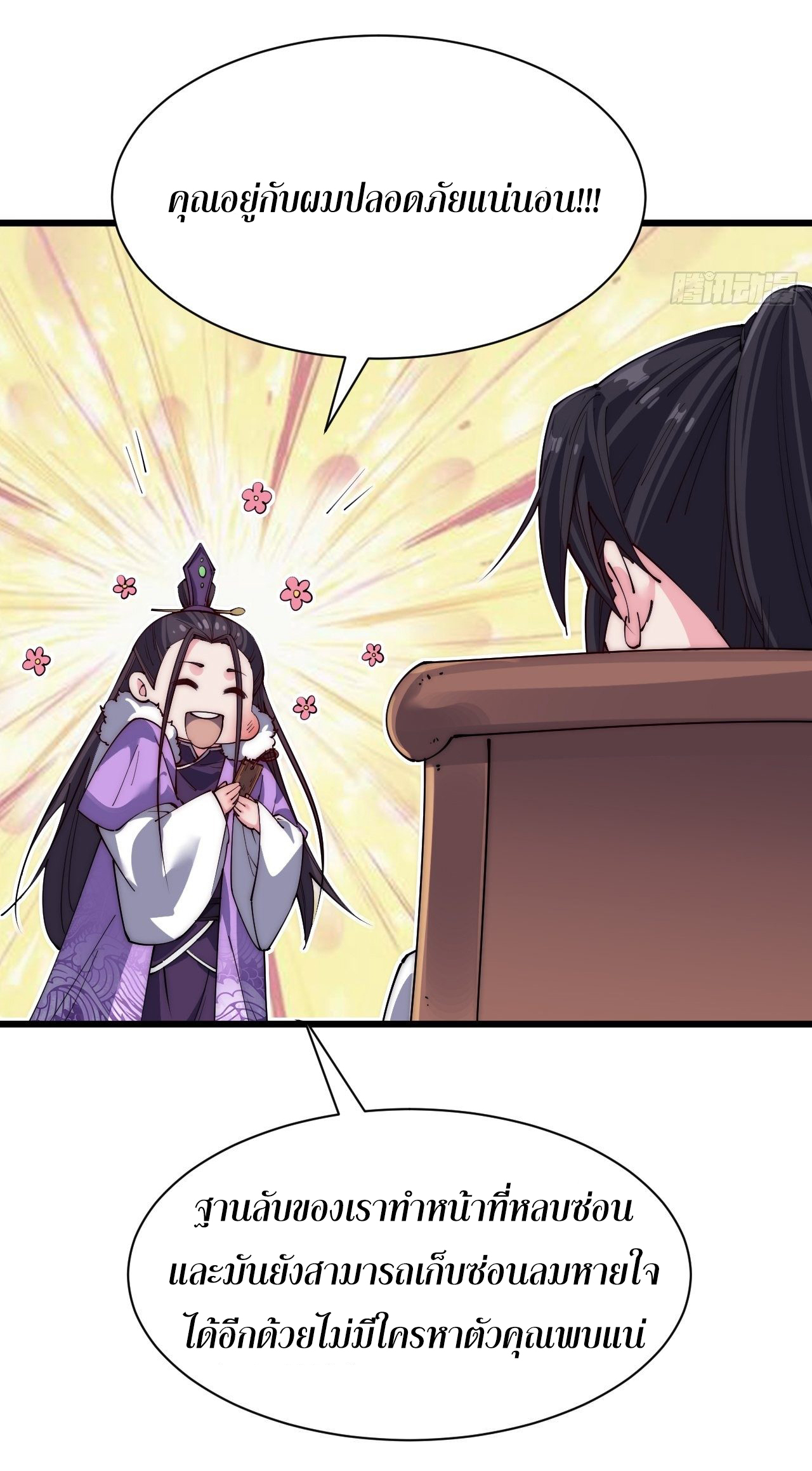 I'm longlife 9000 years old ตอนที่ 28 หน้า 7