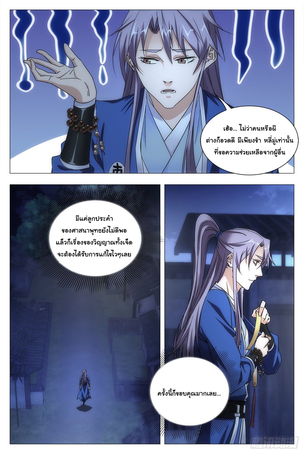 Great Zhou Immort Officials - ข้าราชการอมตะ ตอนที่ 12 หน้า 5