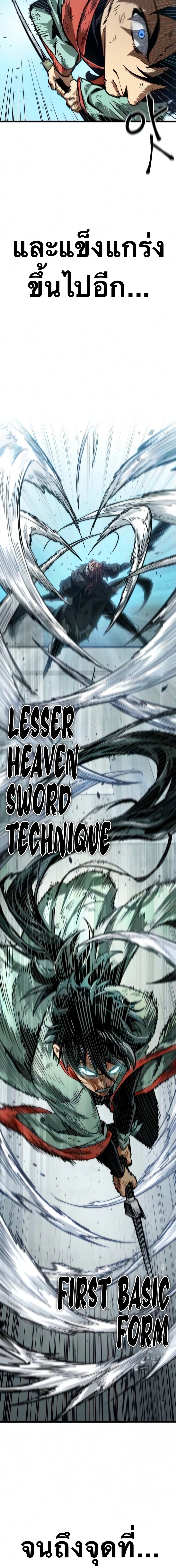 จอมยุทธ์อัจฉริยะผู้จำได้ทุกสรรพสิ่ง(The Martial Genius Who Remembers Everything) ตอนที่ 9 หน้า 31