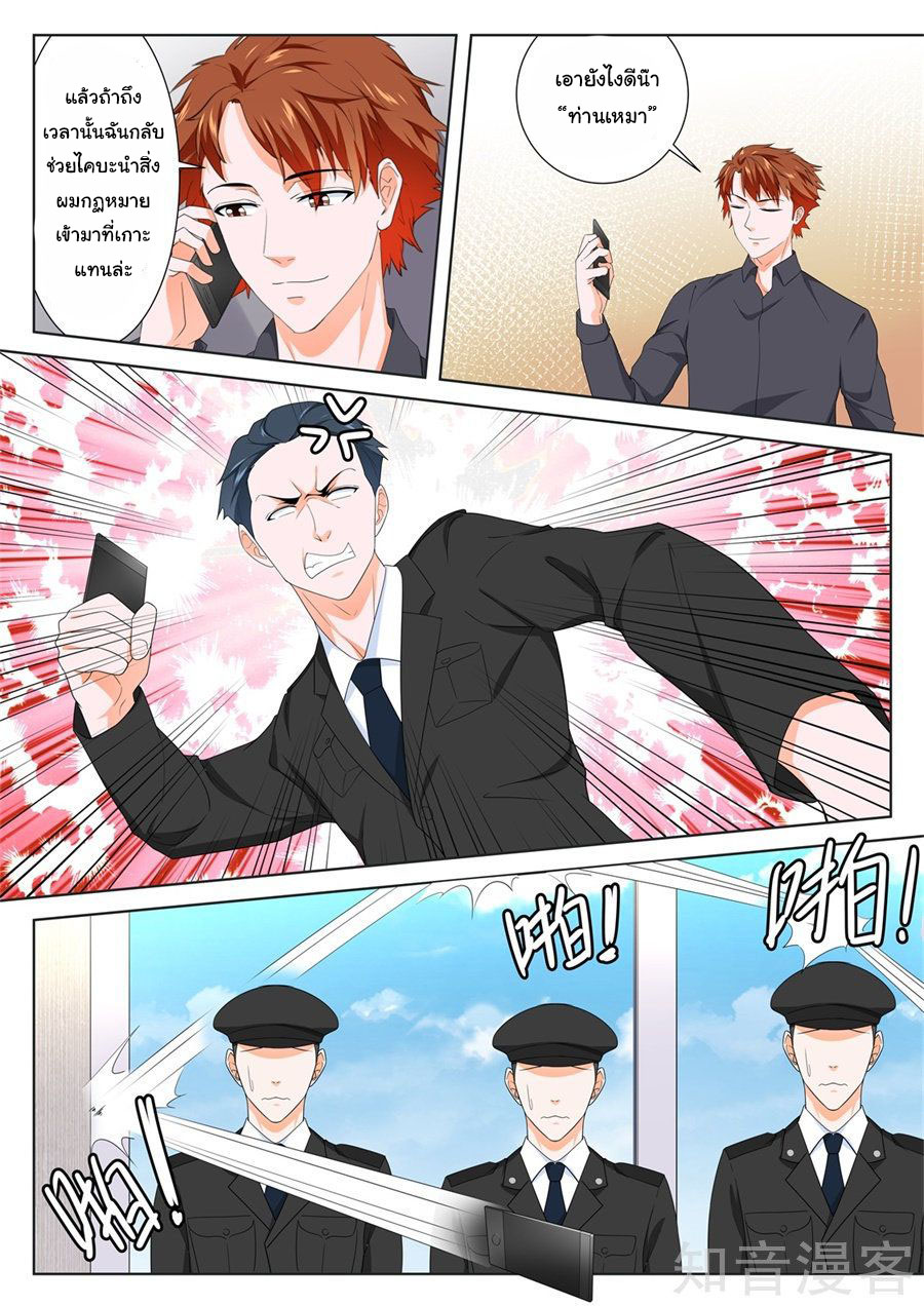 เจียงไป๋กับระบบนครหลวง ตอนที่ 124 หน้า 4