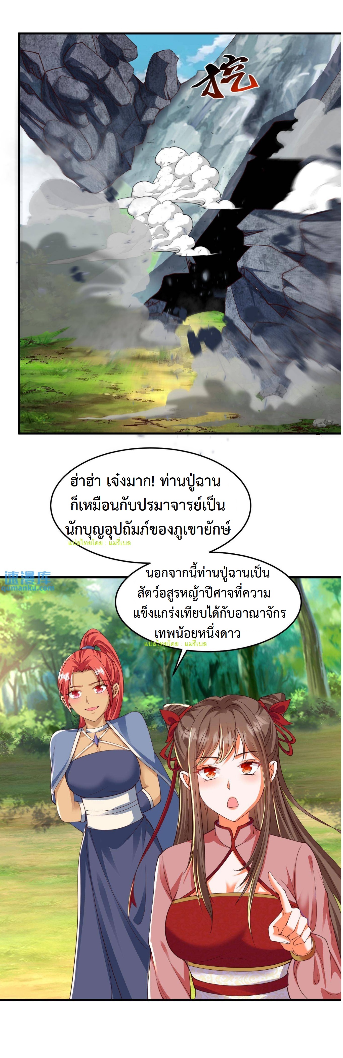 ปีศาจที่ไร้เทียมทานในโลก ตอนที่ 67 หน้า 12