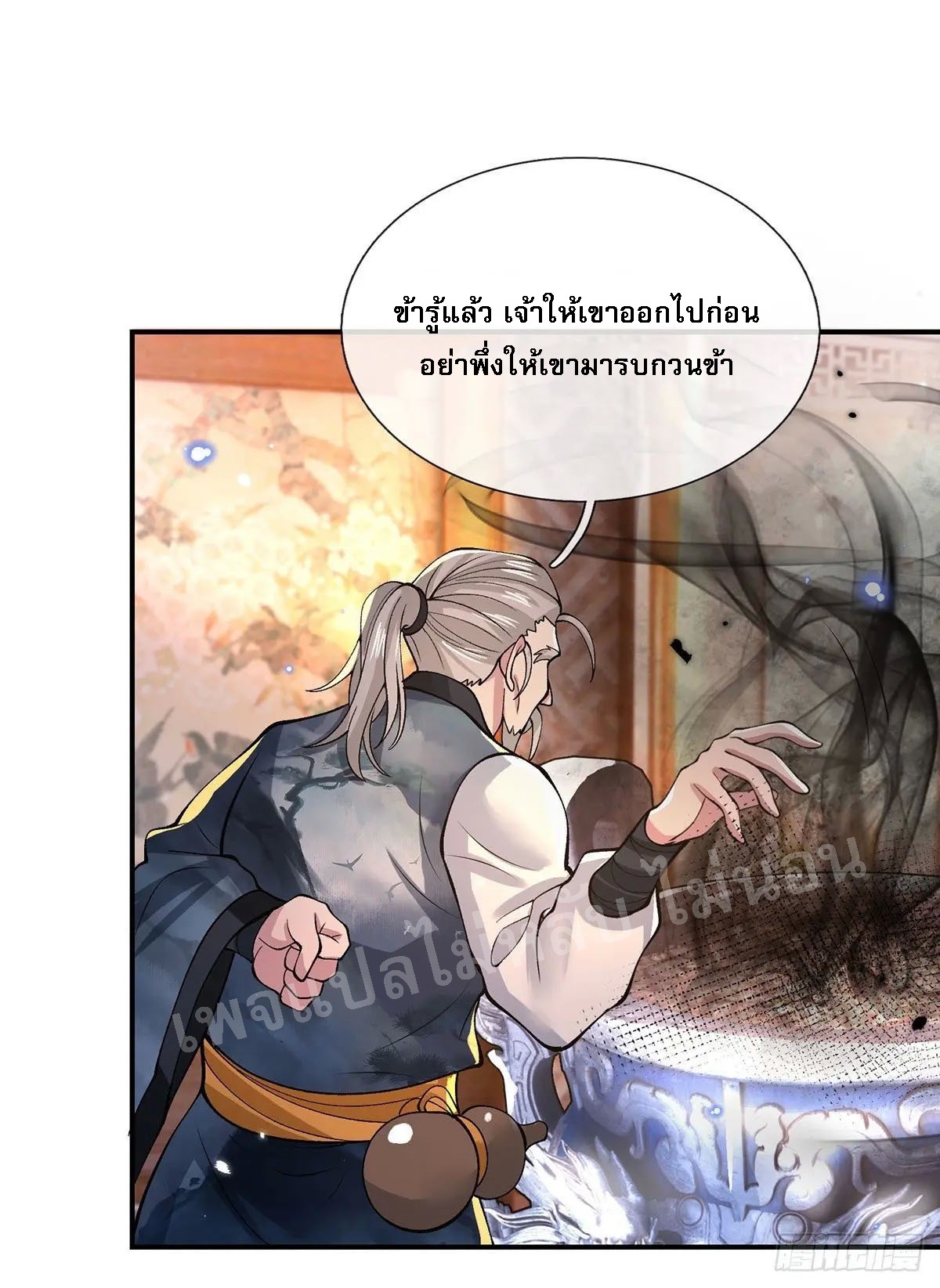 ราชันย์เทพยุทธ์มังกรผงาดฟ้า ตอนที่ 35 หน้า 6