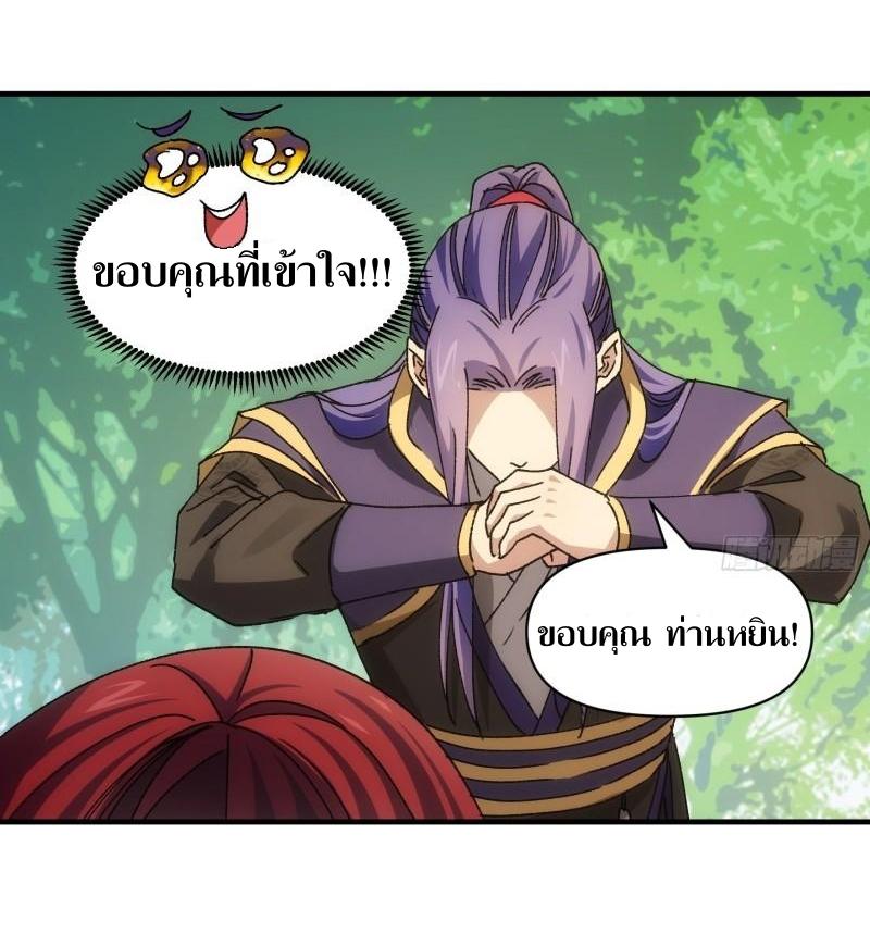 ข้าแค่ไม่เล่นไพ่ตามเกม ตอนที่ 88 หน้า 30