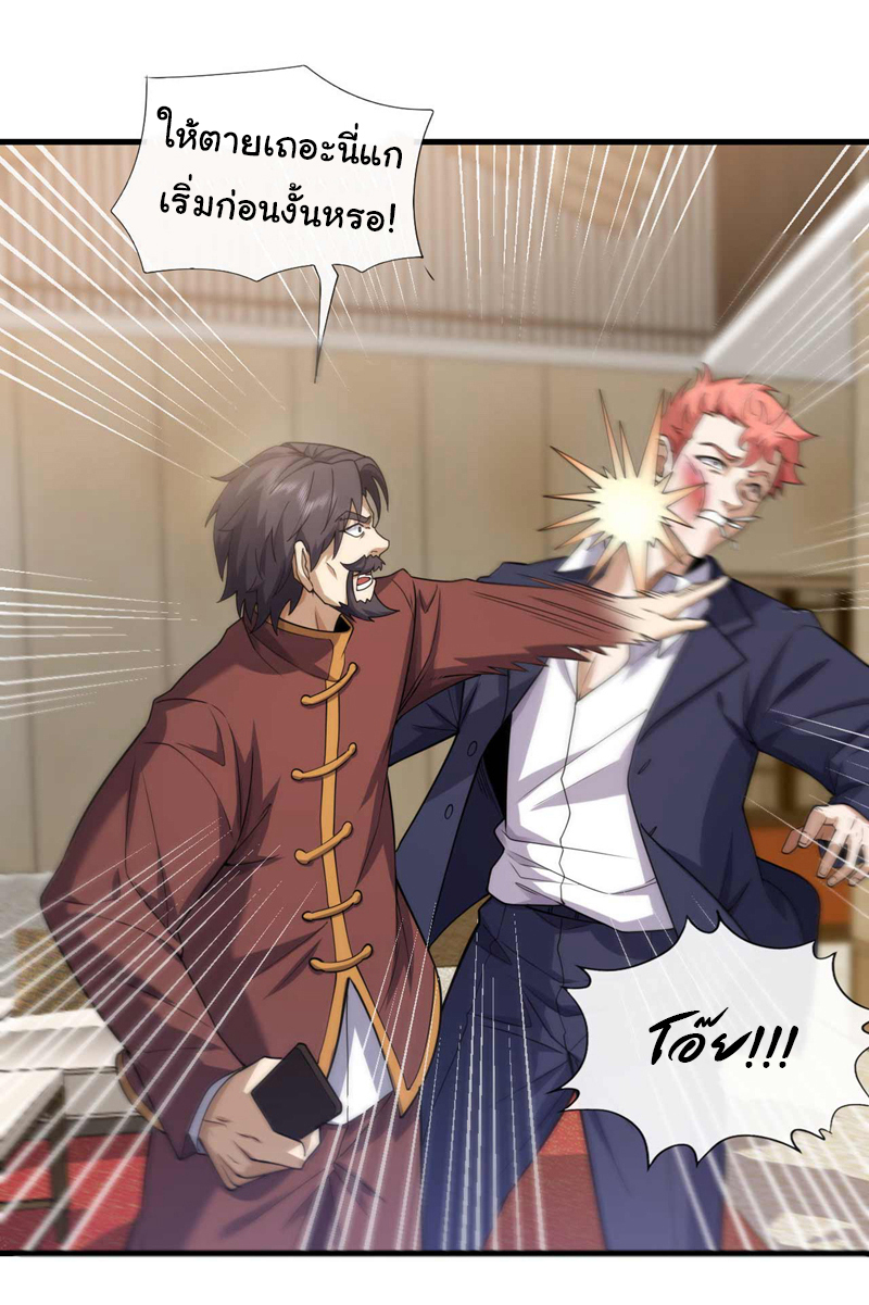 Chu Chen, the trash son-in-law ตอนที่ 49 หน้า 17
