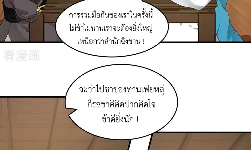 Chaos Alchemist (วิบัติการณ์เทพเซียนโอสถ) ตอนที่ 81 หน้า 5