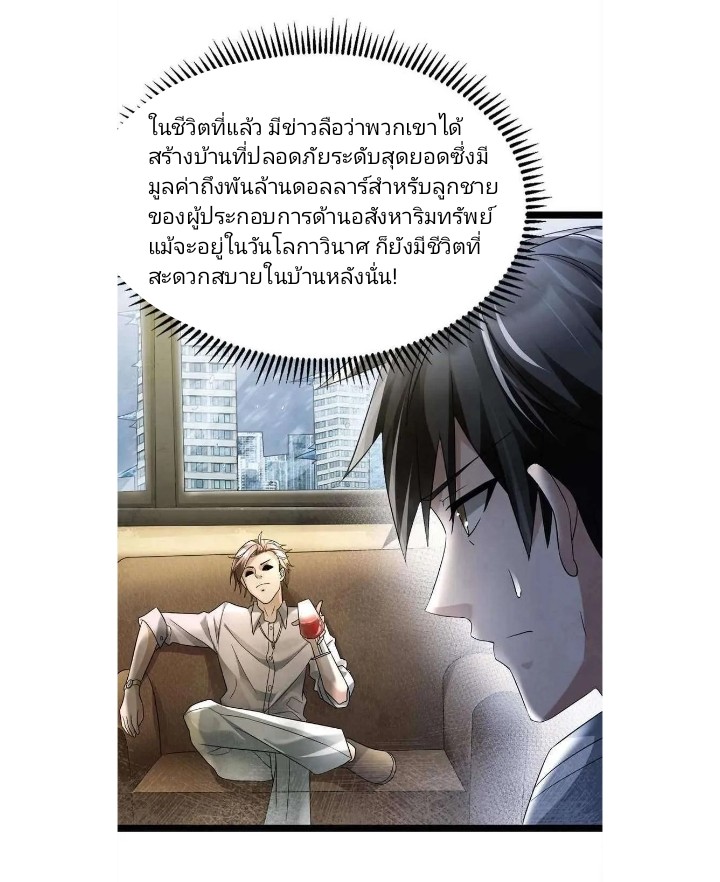 ฉันมีเซฟเฮาว์ในวันโลกาวินาศ ตอนที่ 3 หน้า 18