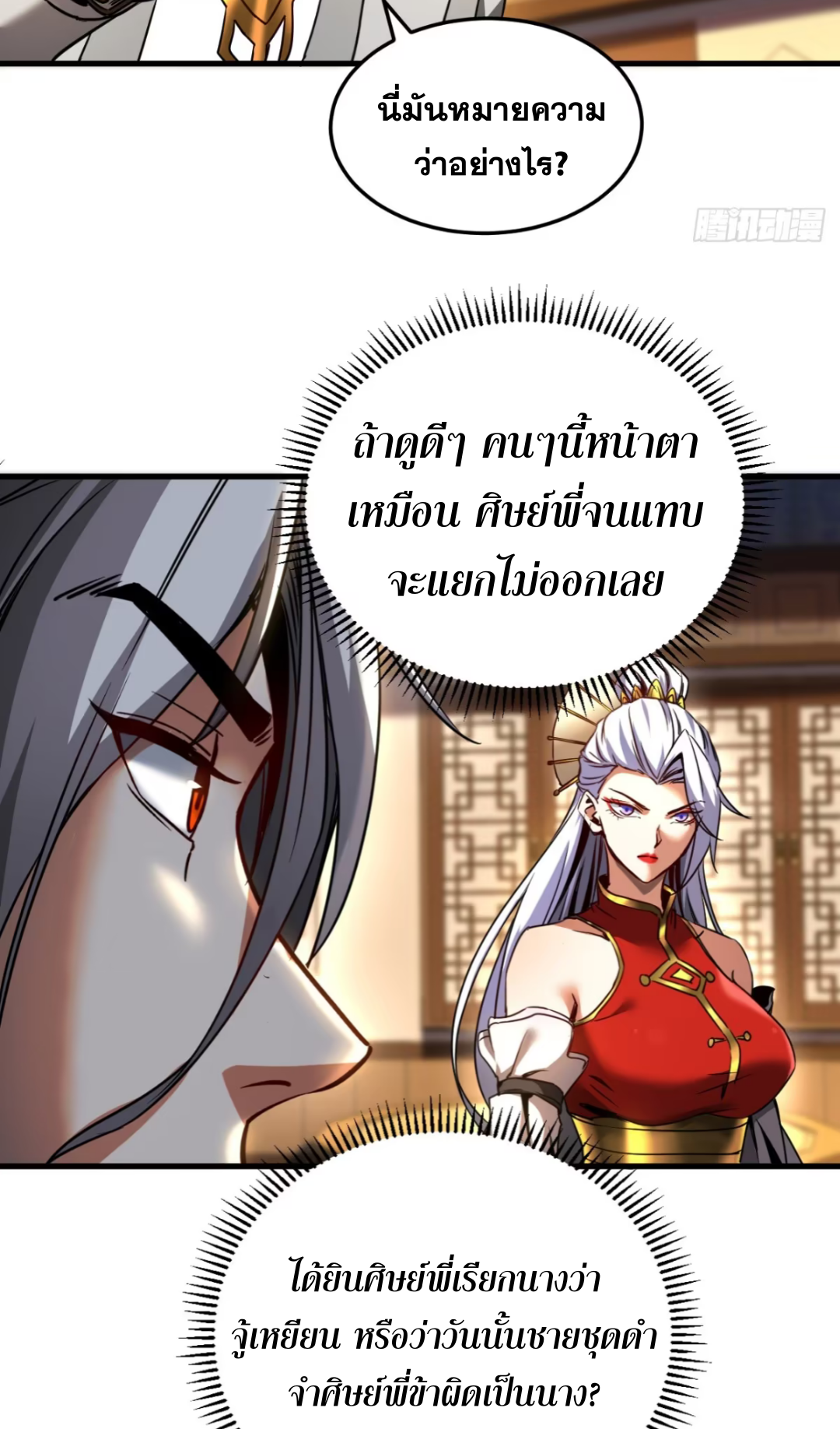 My Disciples Cultivate, While I Slack Off!  ศิษย์ของข้าฝกฝน ส่วนข้าขี้เกียจ ตอนที่ 95 หน้า 17