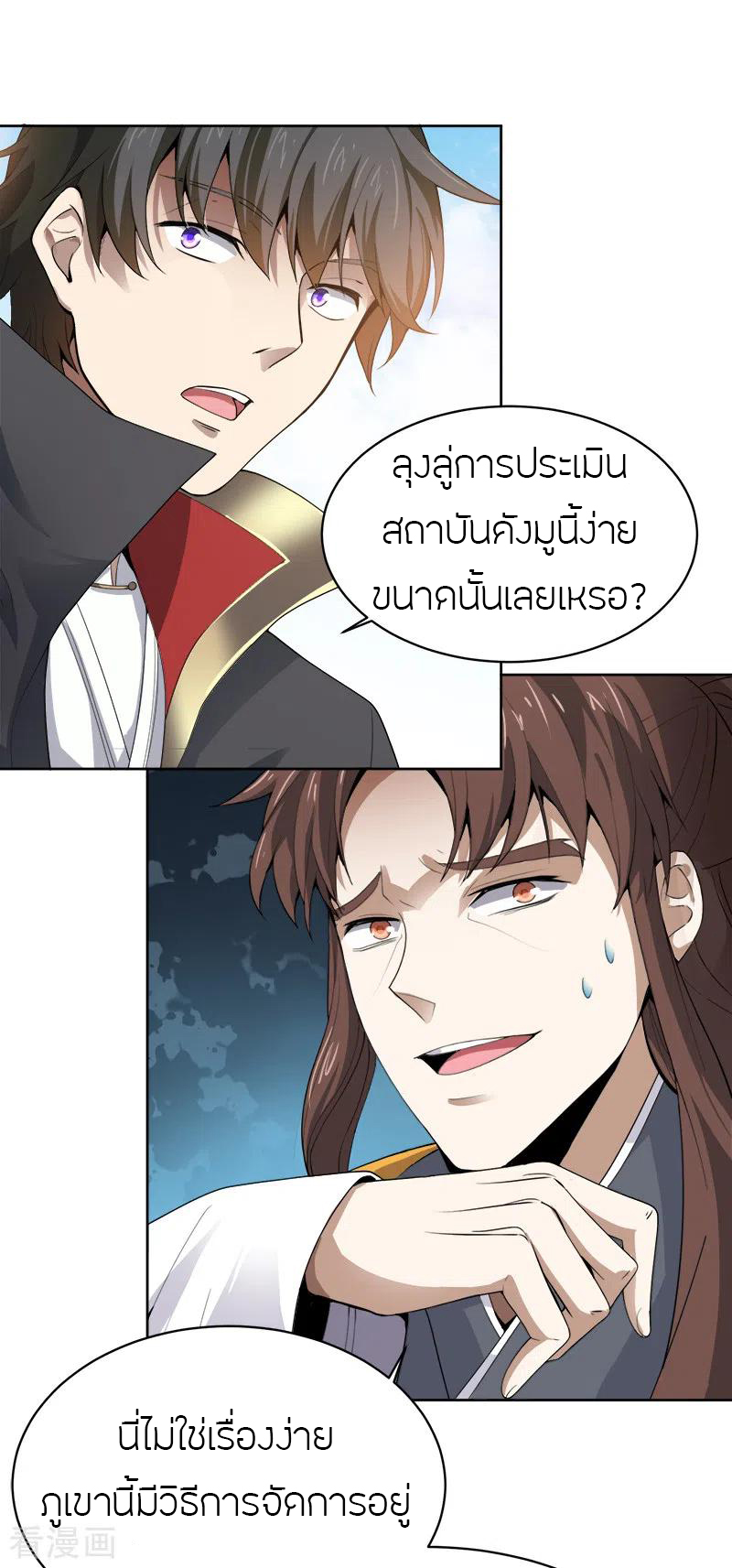 One Sword Reigns Supreme ตอนที่ 36 หน้า 17