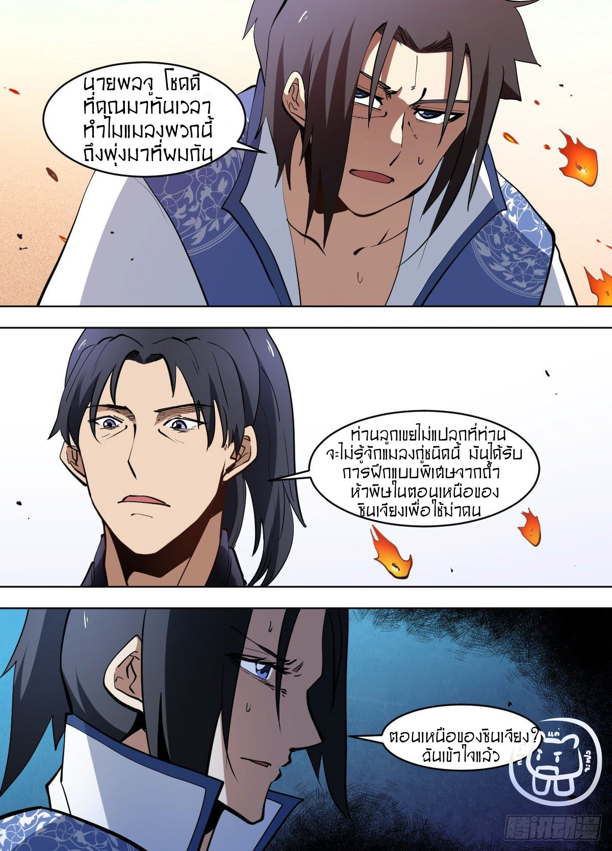 ข้าคือนักธุรกิจต่างโลก ตอนที่ 115 หน้า 2