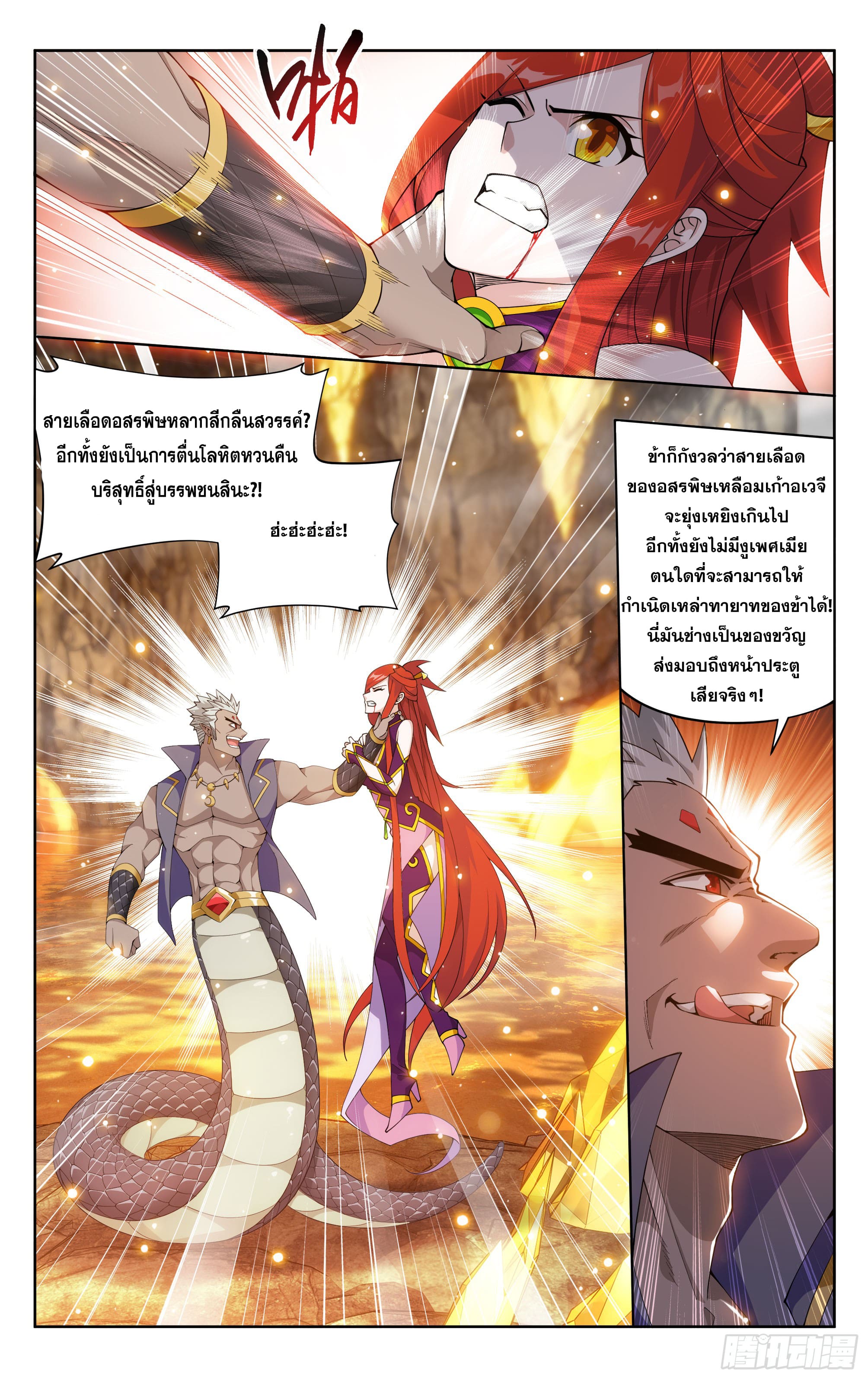 Doupo Cangqiong (ชนจีน) ตอนที่ 96 หน้า 11