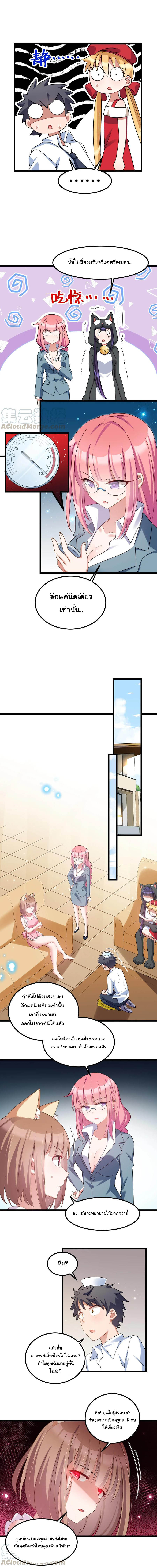 อยู่ๆก็มีสาวสวย มาอยู่ด้วยซะอย่างงั้น!! ตอนที่ 33 หน้า 3