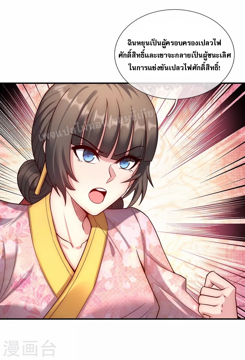 การกลับมาของเทพอสูร ตอนที่ 41 หน้า 3