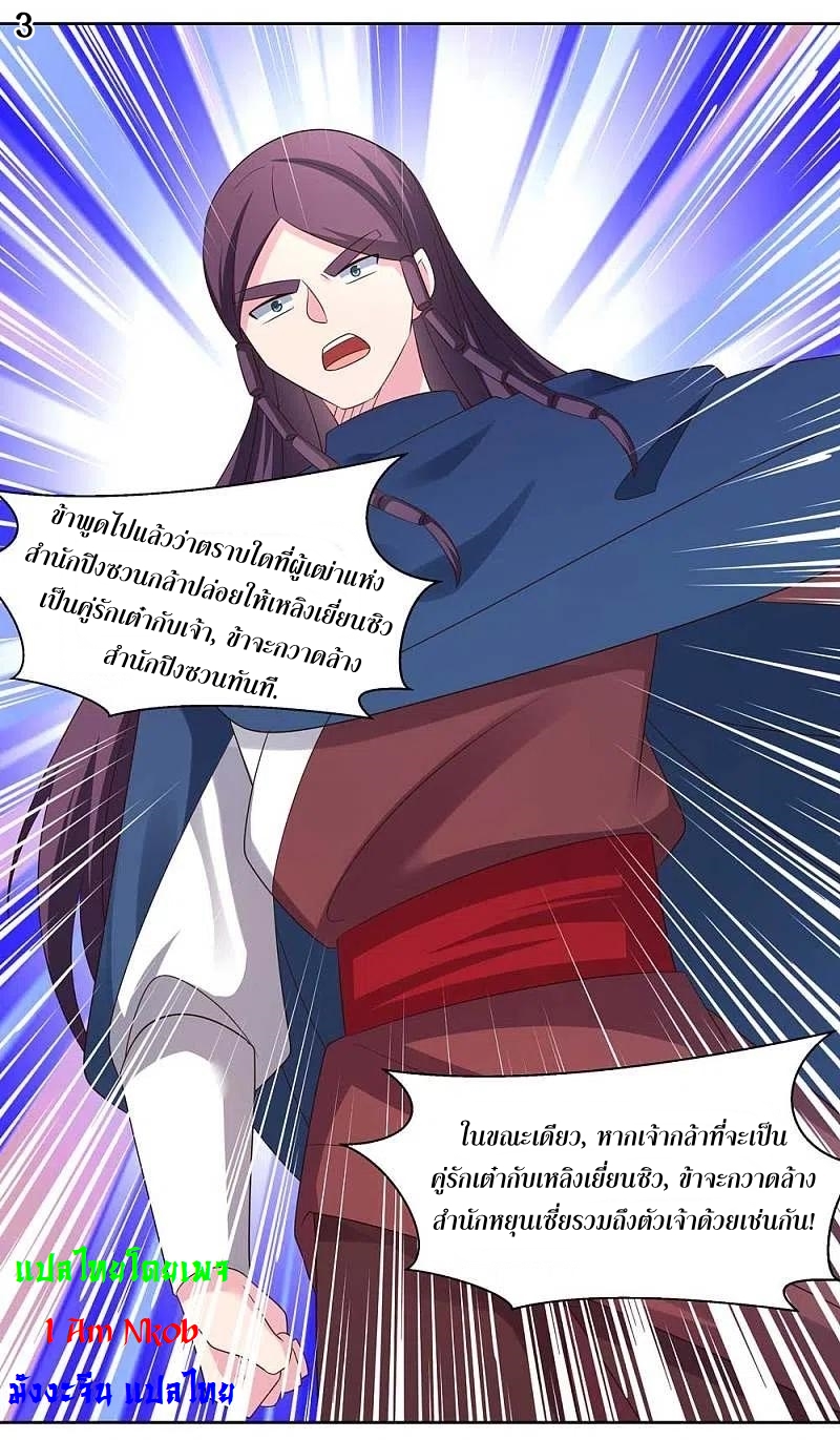 Above All Gods เทพยุทธเหนือเทวะ ตอนที่ 215 หน้า 4