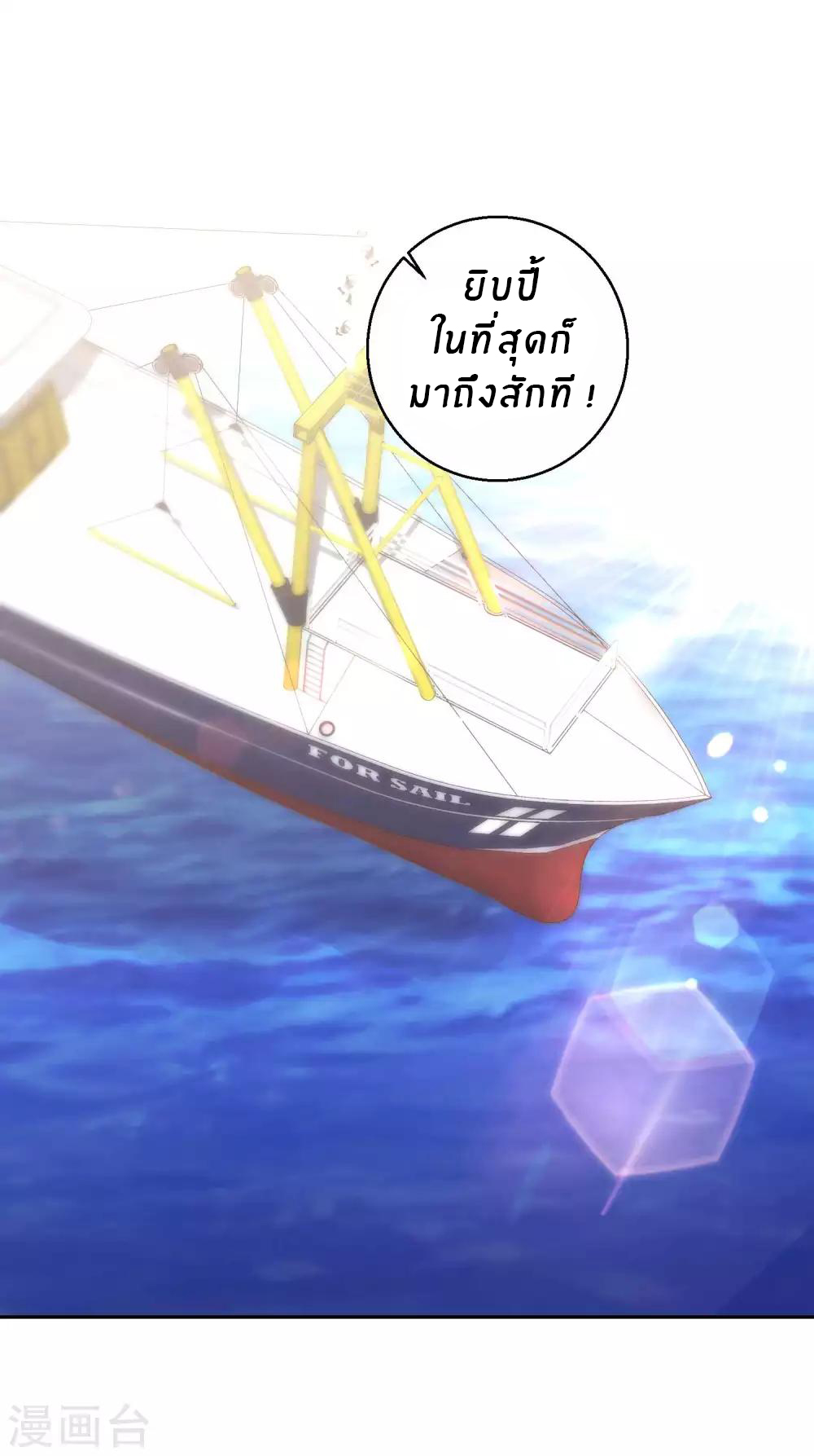 God Fisherman ตอนที่ 47 หน้า 2