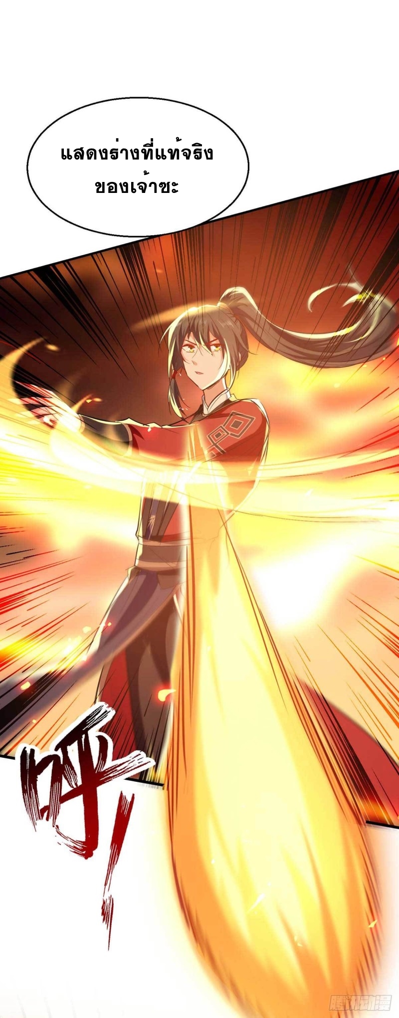 การกลับมาของจักพรรดิ์ ตอนที่ 225 หน้า 17