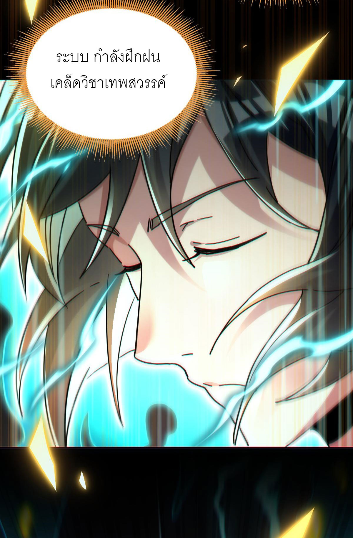 ไร้เทียมทาน จักรพรรดินีผู้เป็นภรรยาข้ายังตกตะลึง ตอนที่ 5 หน้า 3