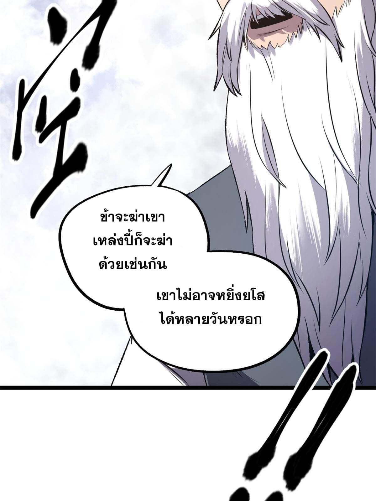 สายลับคนแรกในประวัติศาสตร์ ตอนที่ 15 หน้า 48