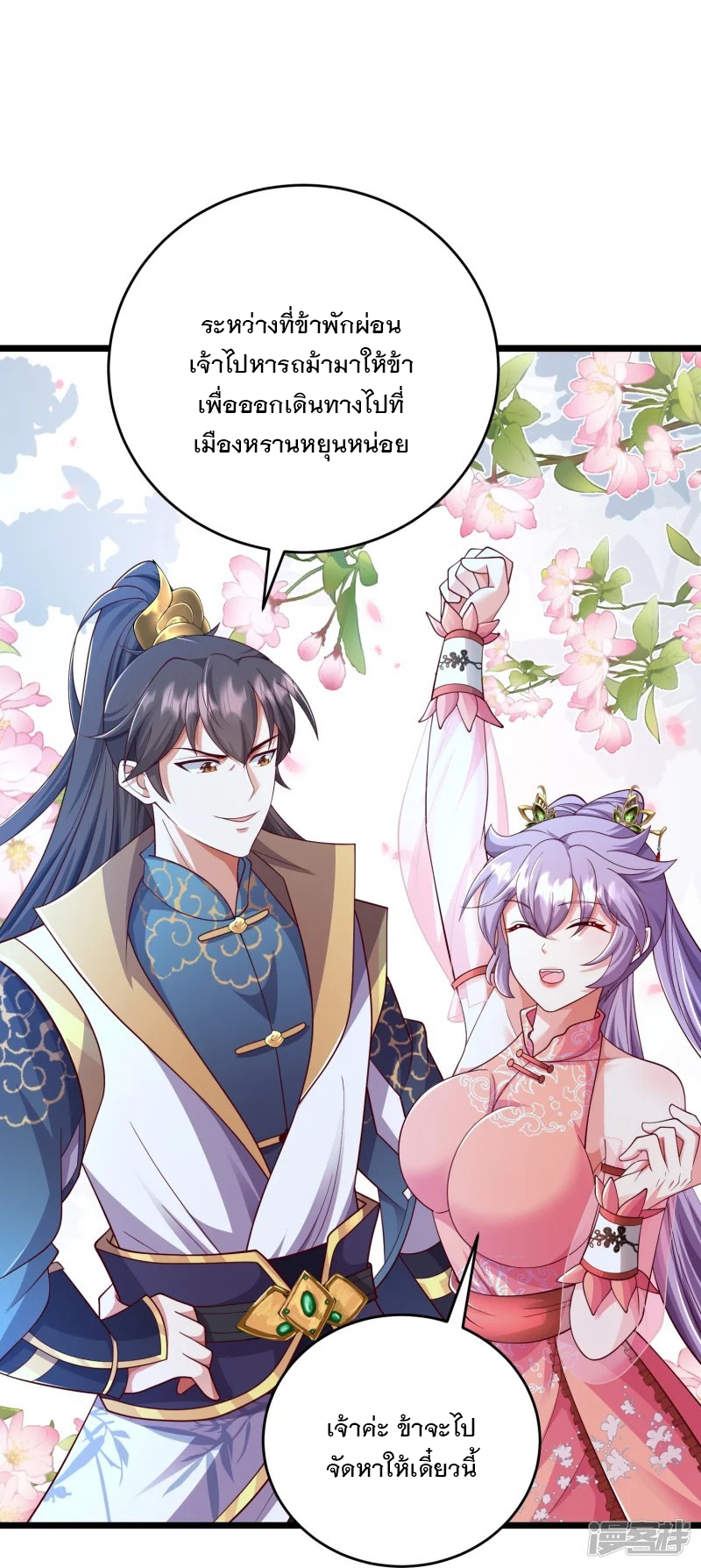 การกลับมาของเทพมาร ตอนที่ 34 หน้า 22