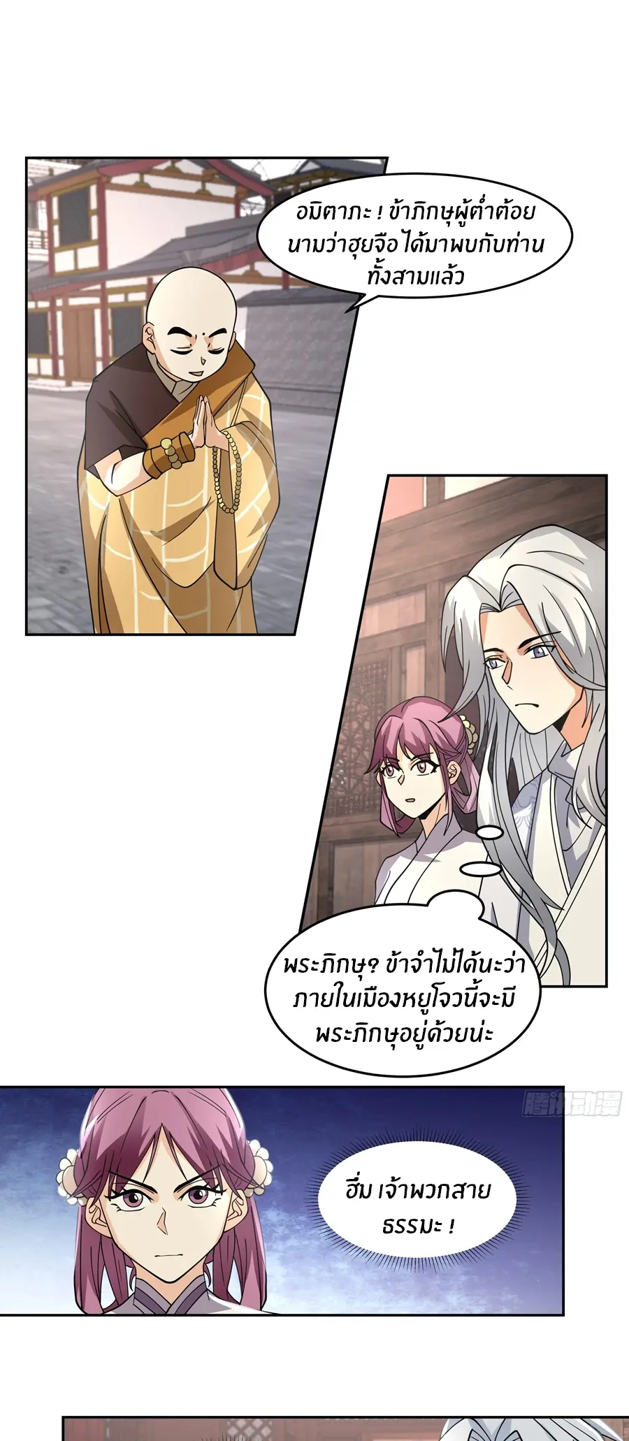 ข้าต้องแต่งงานกับจ้าวแห่งพรรคมาร ตอนที่ 22 หน้า 2
