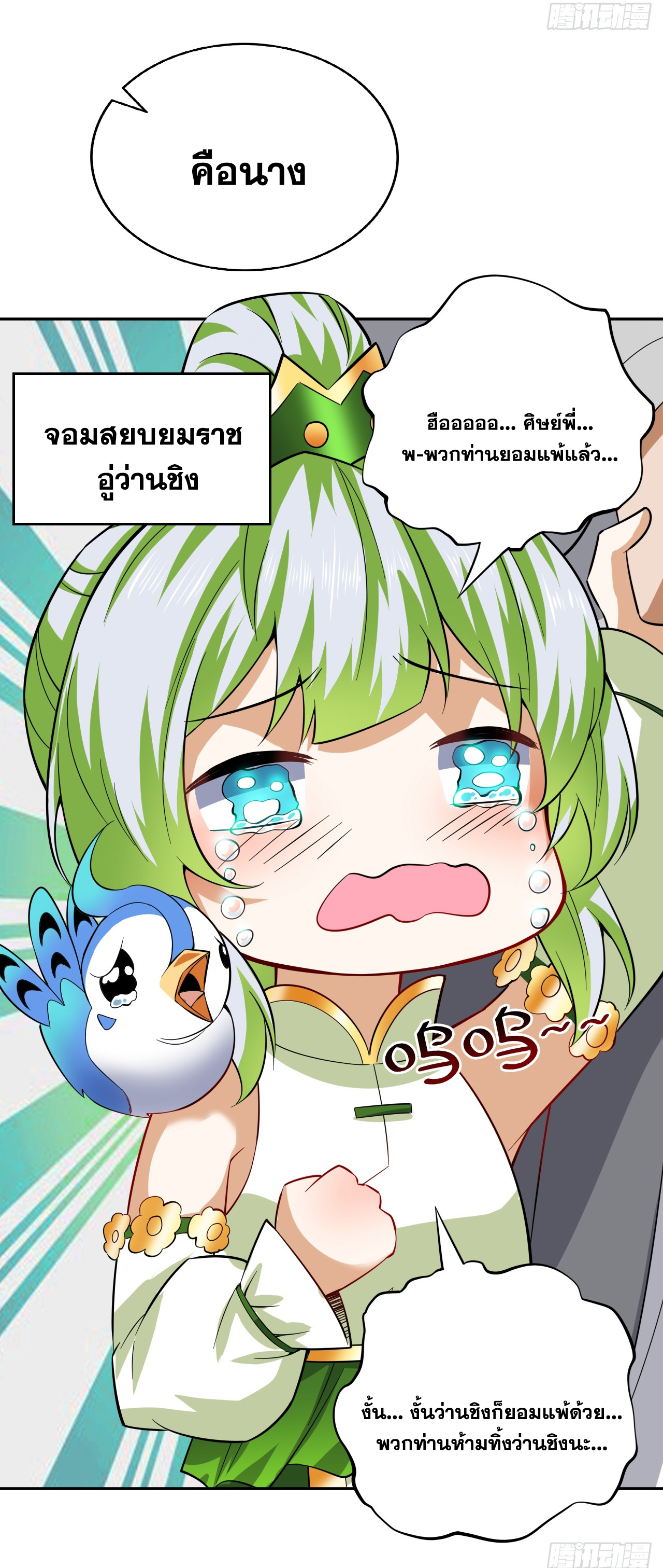 ข้าอยู่อย่างสันโดษมากว่า 100,000 ปี (ทันจีน) ตอนที่ 98 หน้า 29