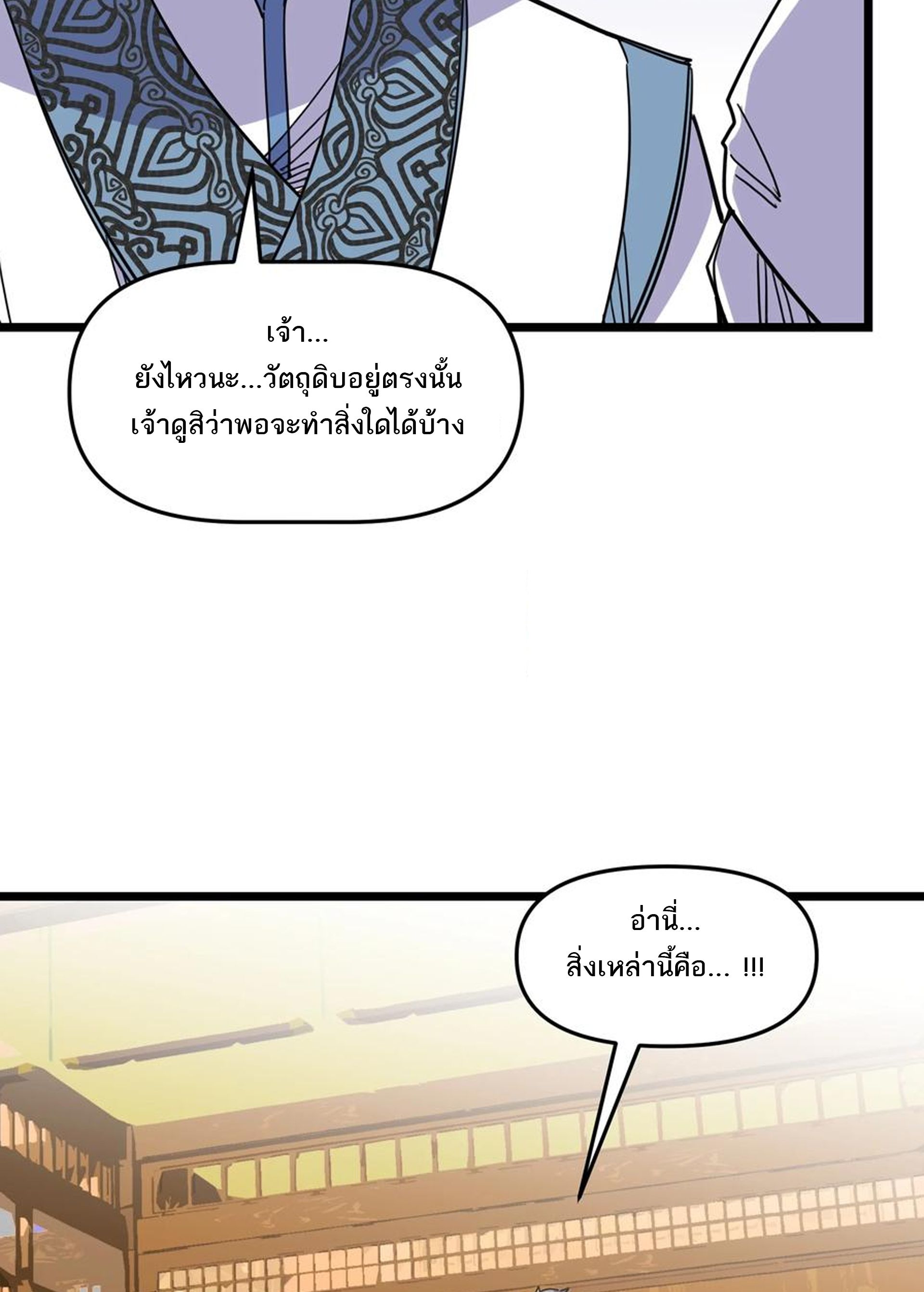 (ชนจีน) แกล้งเป็น NPC "หลอก" คนที่ "มาจากต่างโลก" ให้พัตนานิกายให้ No.1 !!? ตอนที่ 13 หน้า 15