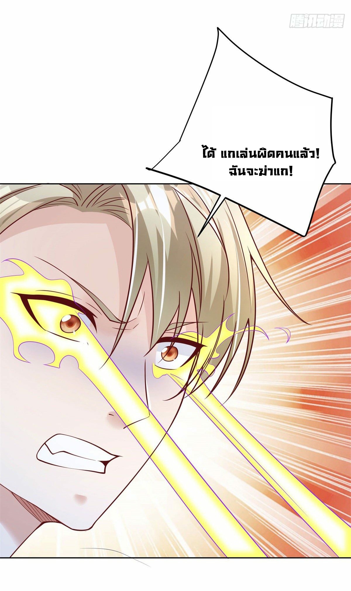 Arch villain วายร้ายระดับเทพ ตอนที่ 36 หน้า 45