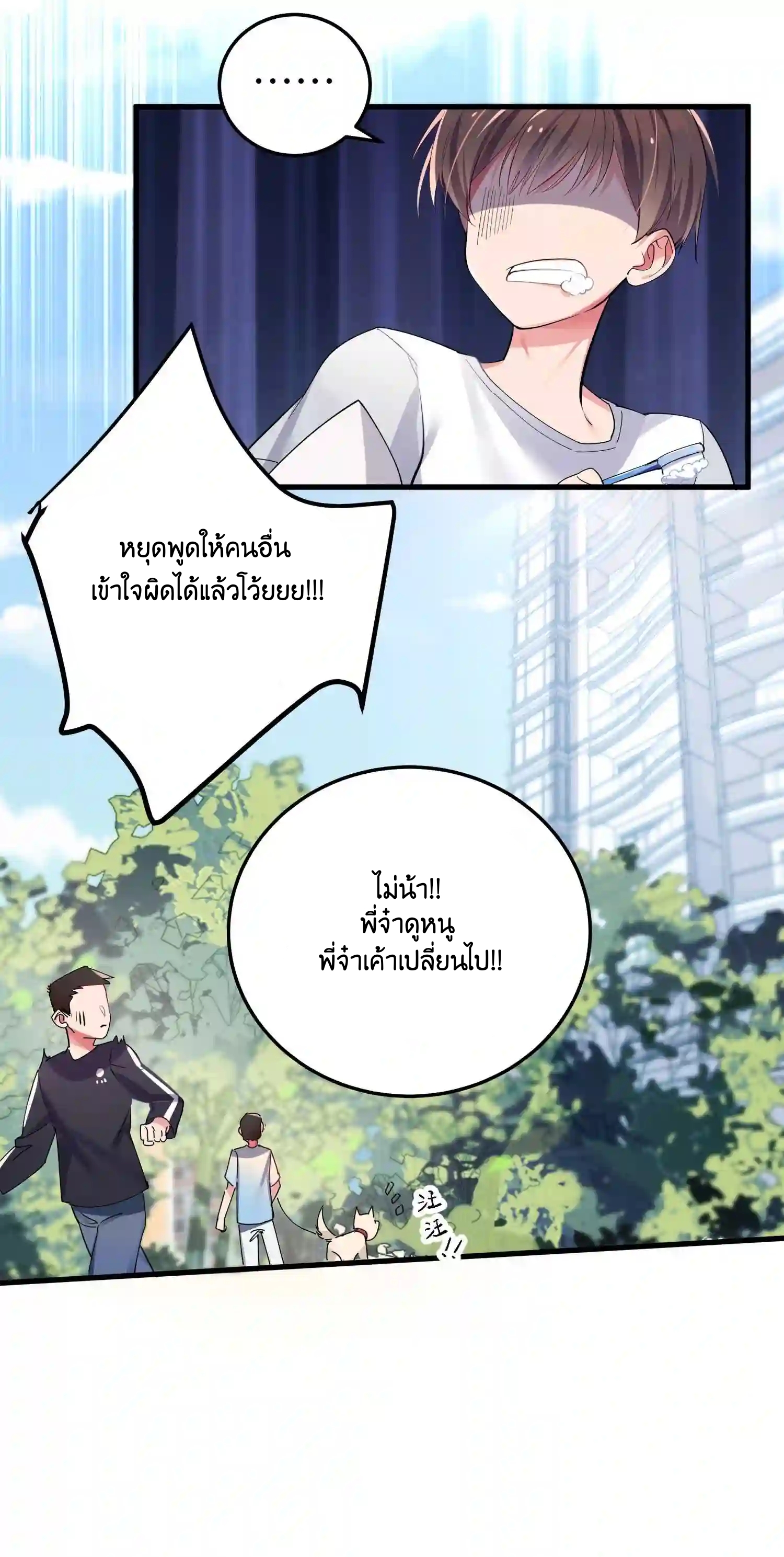 แฟนปลอมแล้วไง(我的假女友正全力防禦她們的進攻) ตอนที่ 3 หน้า 36