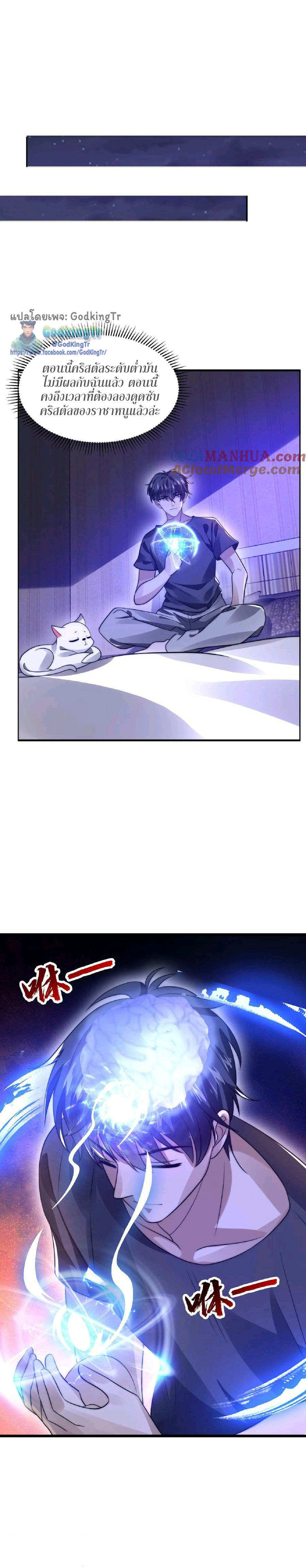 ระบบห้วงมิติกับการกักตุนเนื้อหมู 1 หมื่นตันก่อนวันสิ้นโลก ตอนที่ 38 หน้า 4