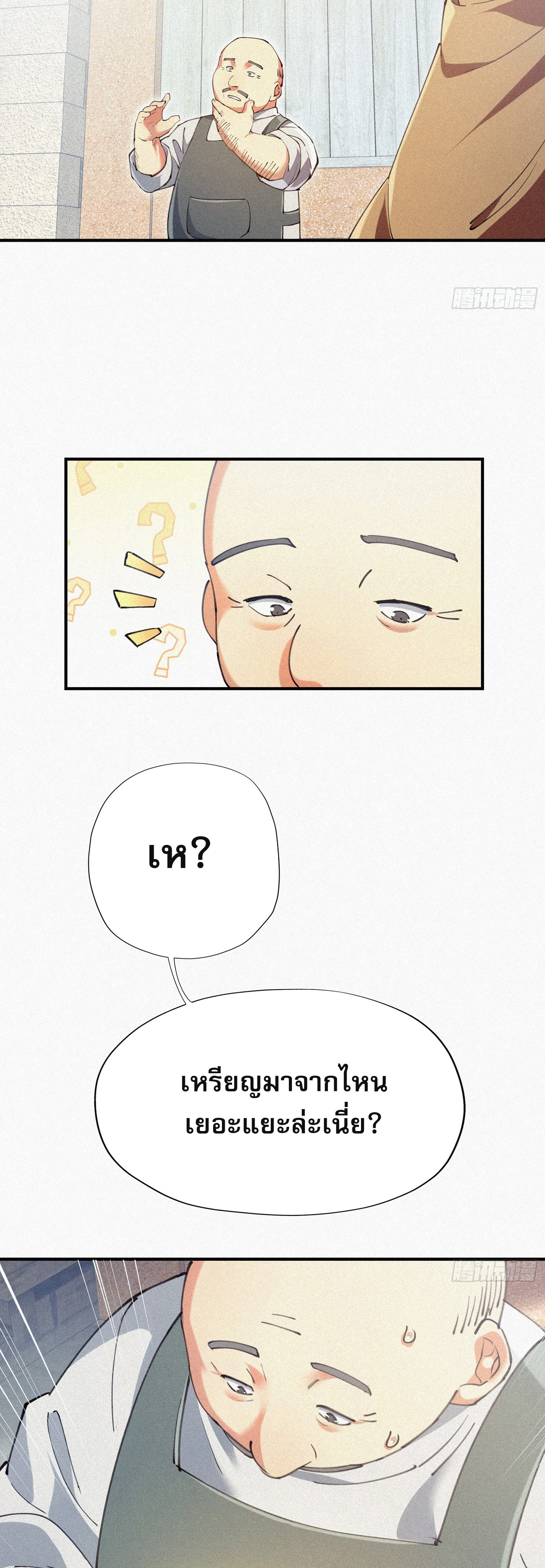 กลับมาเกิดใหม่เพราะมังกรหลังจาก 1000 ปี ตอนที่ 6 หน้า 15