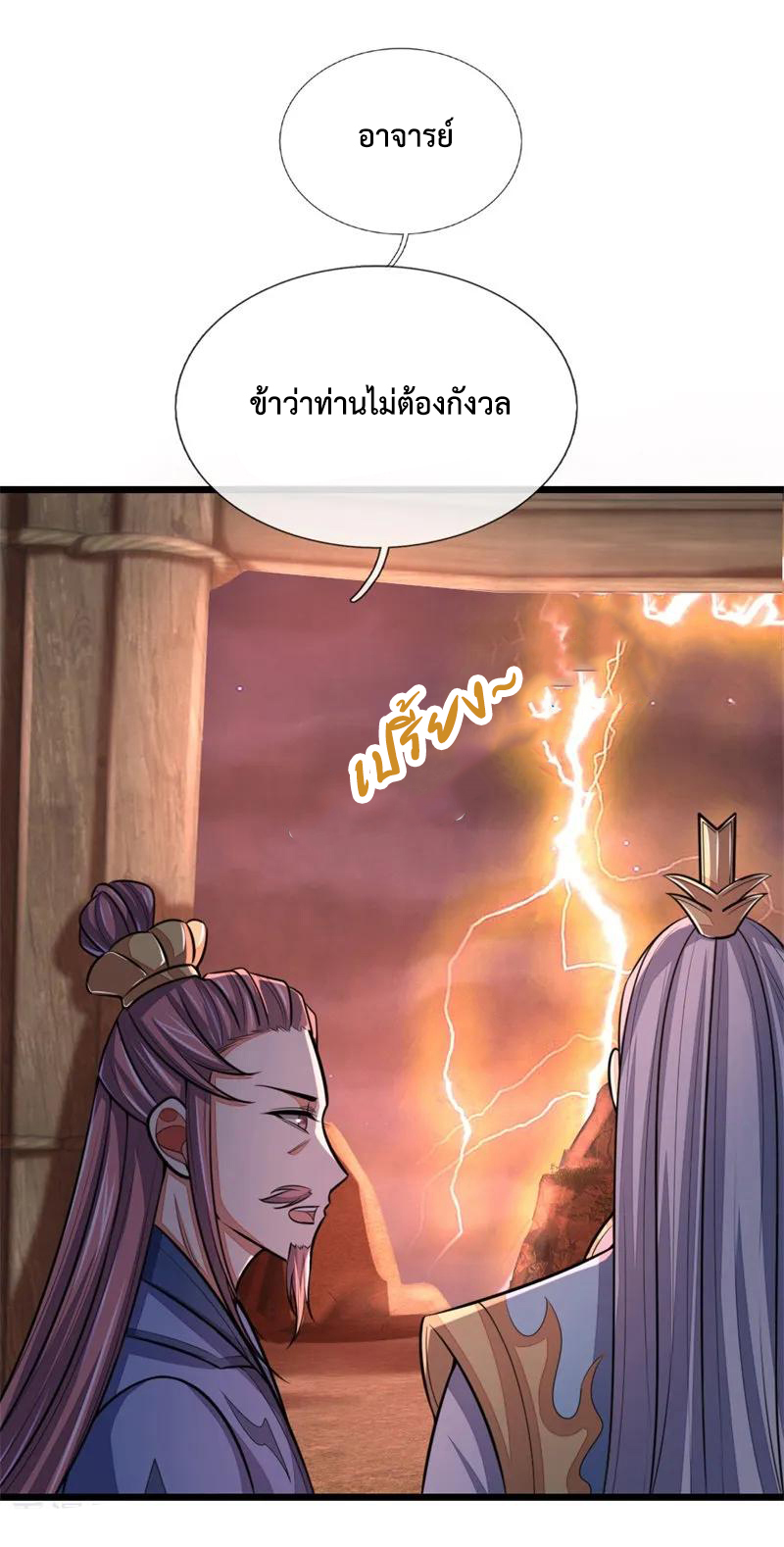 |.ตำนานราชันย์เทพสวรรค์ ตอนที่ 127 หน้า 8