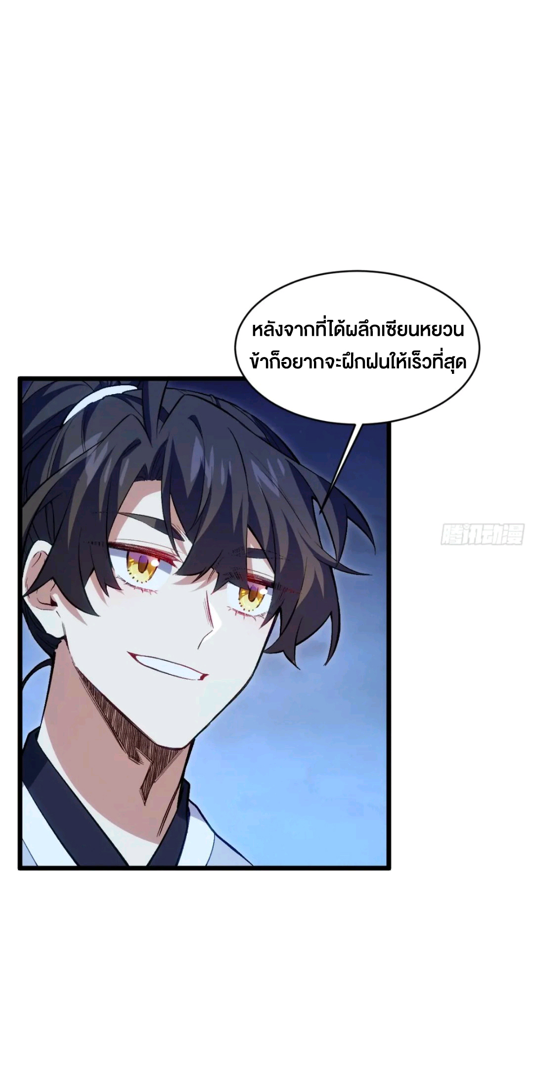 กำเนิดร่างเทวะบรรพกาล ตอนที่ 88 หน้า 4