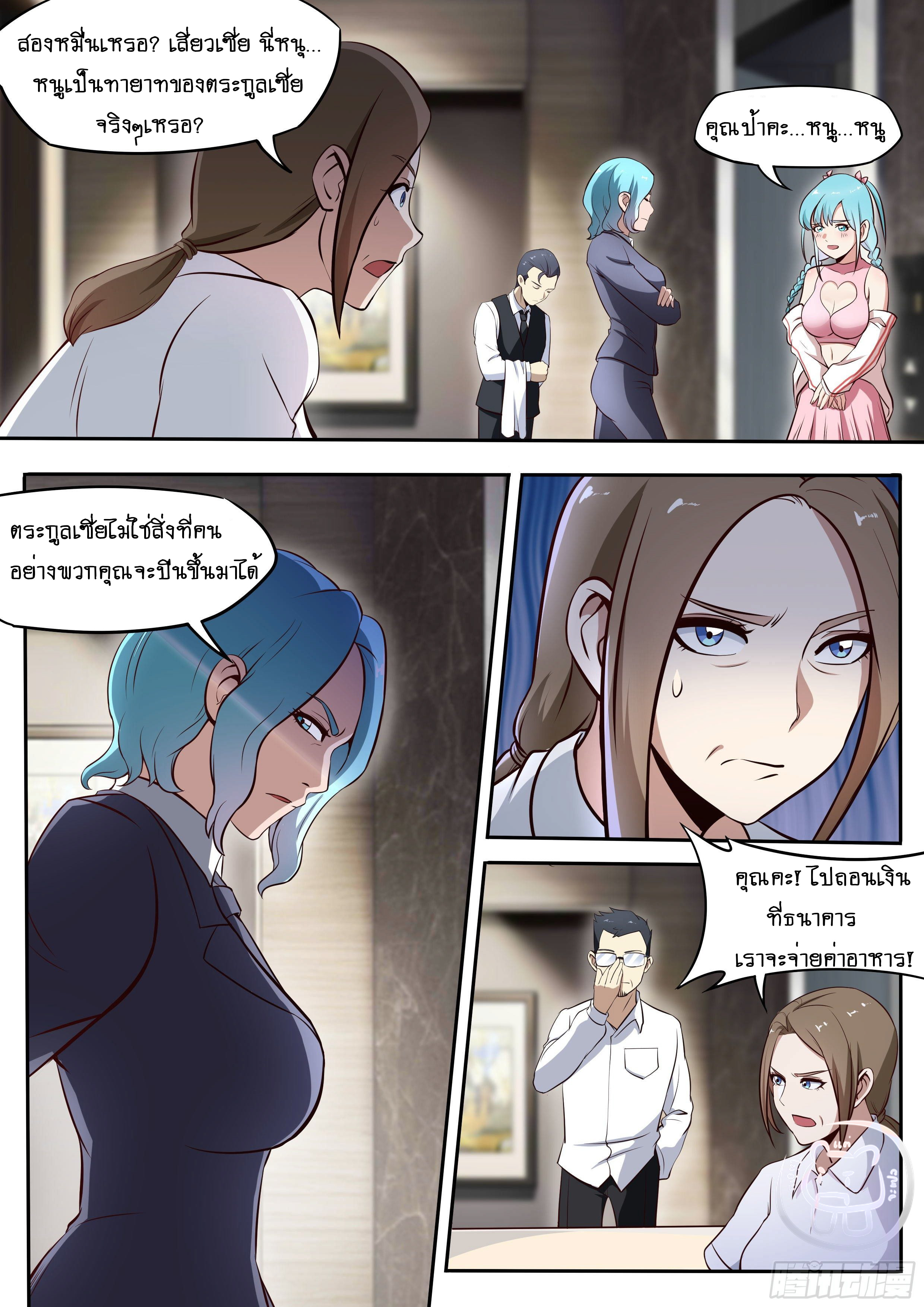ข้าคือนักธุรกิจต่างโลก ตอนที่ 39 หน้า 3