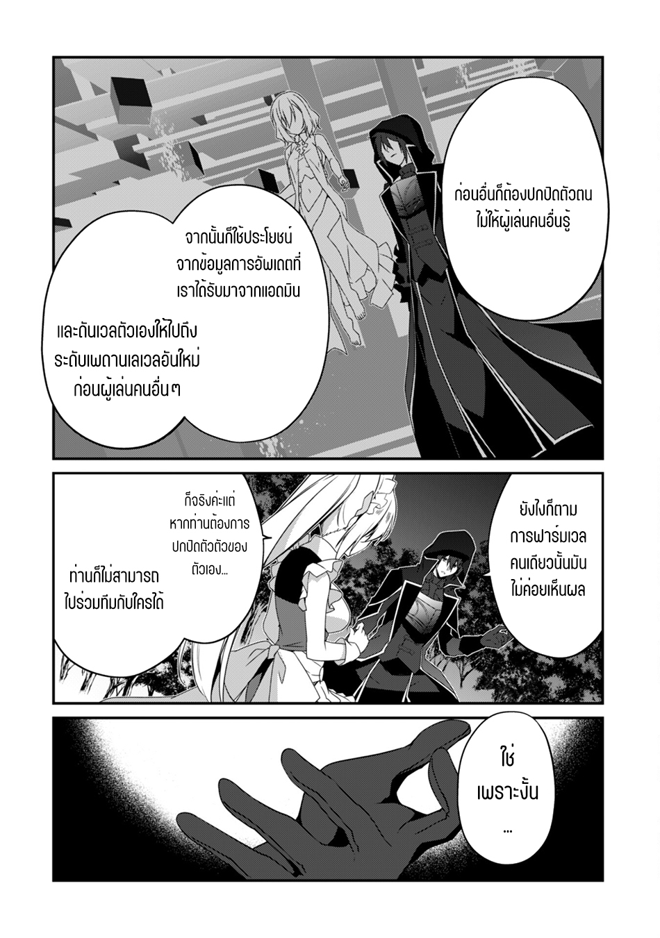 Level 1 Kara Hajimaru Shoukan Musou ตอนที่ 8 หน้า 13