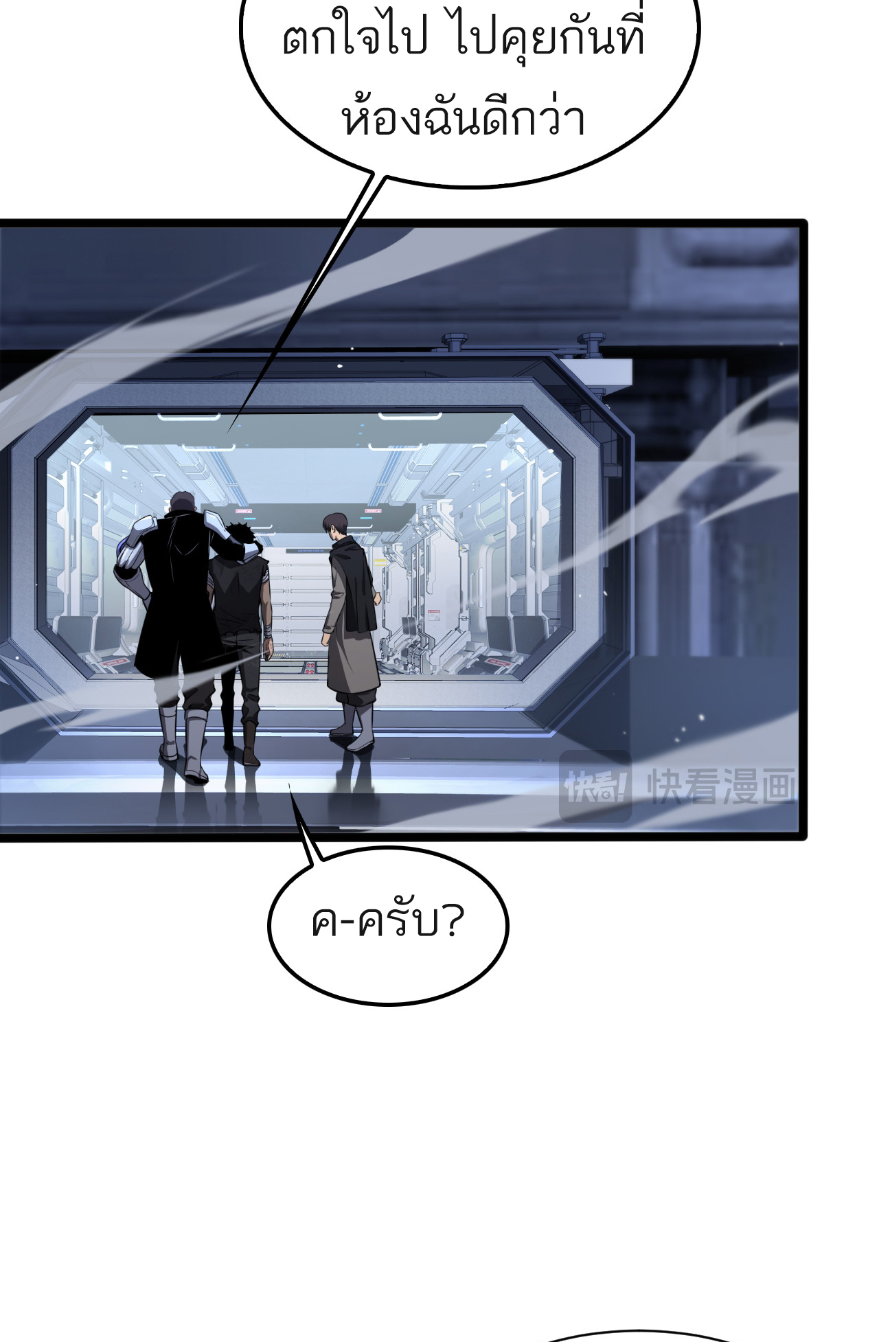 ระบบดาบพระเจ้าวันสิ้นโลก Doomsday Sword God ตอนที่ 3 หน้า 17