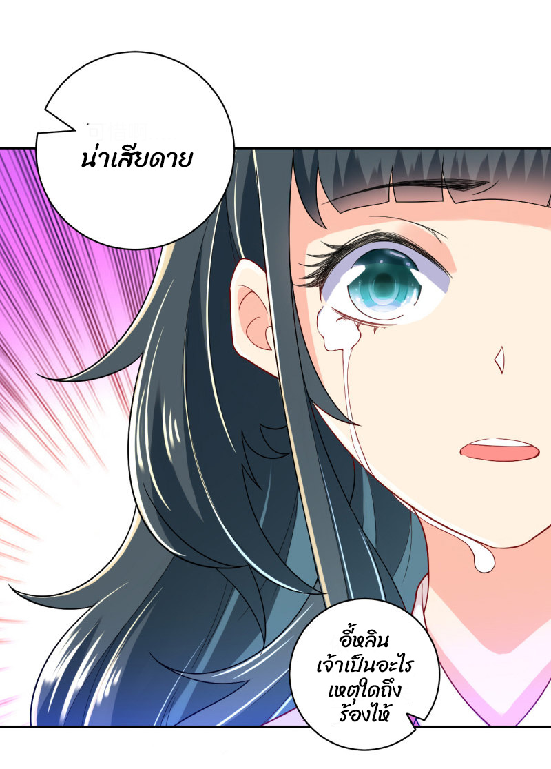 ข้ารับใช้ชั้นหนึ่ง ตอนที่ 88 หน้า 9