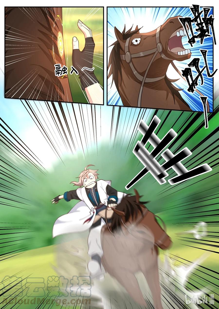 เทพสายฟ้า ราชาสงคราม ตอนที่ 117 หน้า 2