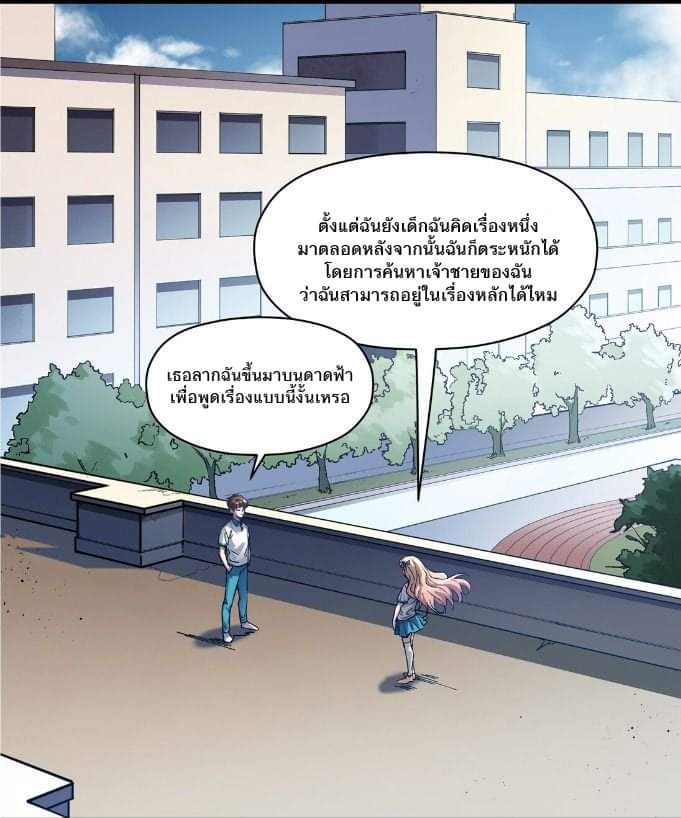 การกลับมาของวายร้าย ตอนที่ 28 หน้า 16