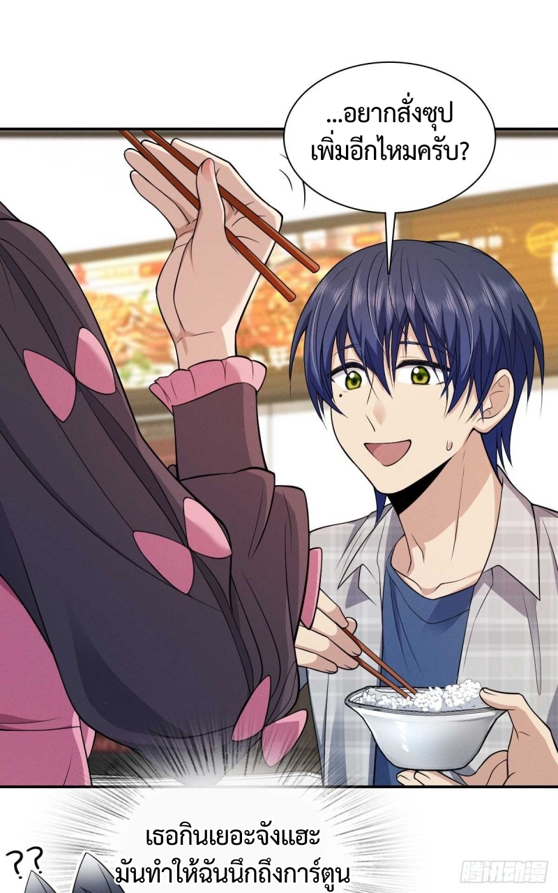 ช่วยทำตัวดีๆกับภรรยาของผมด้วย ตอนที่ 3 หน้า 33
