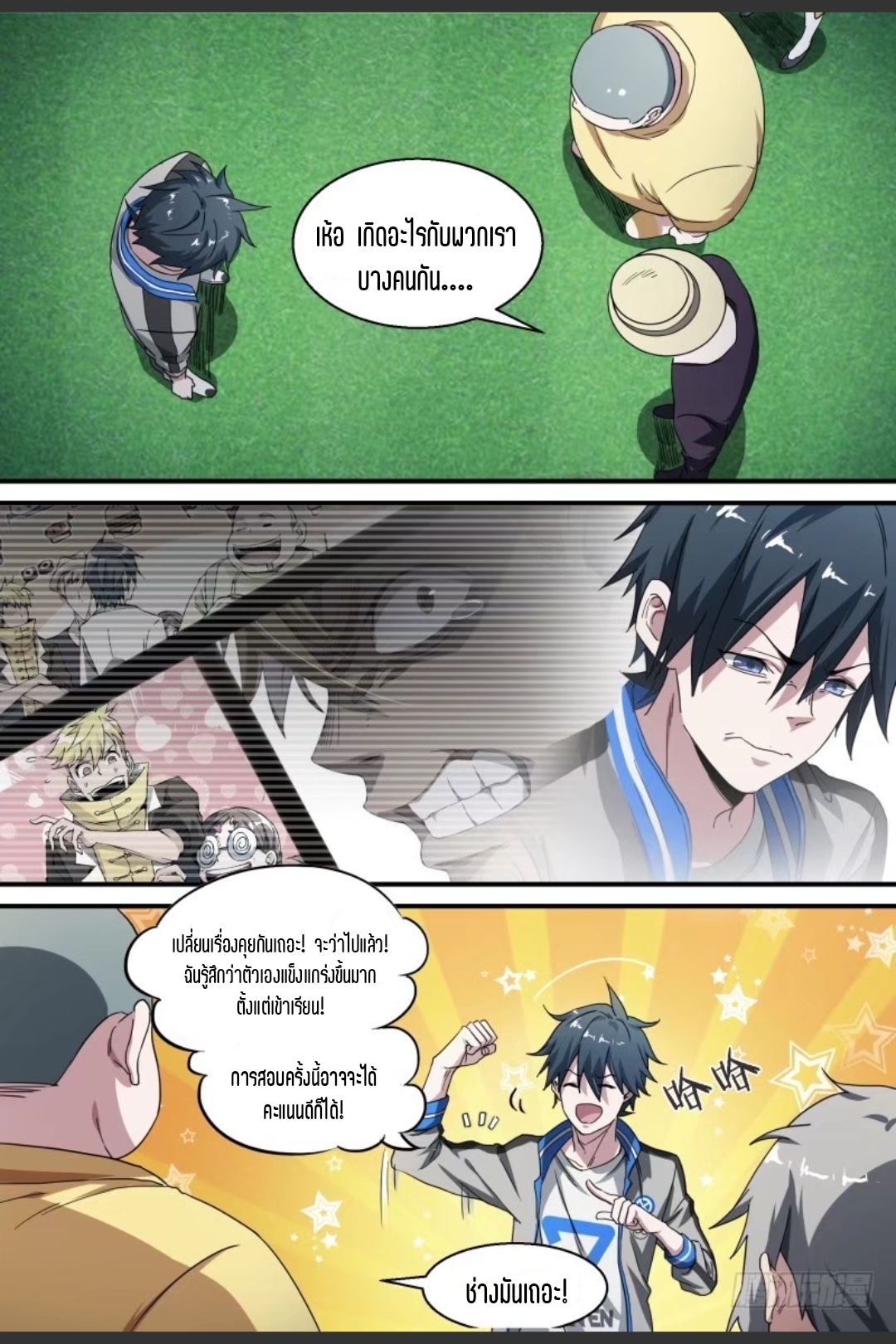 สุดยอดจ้าวจิตวิญญาณ ตอนที่ 63 หน้า 10
