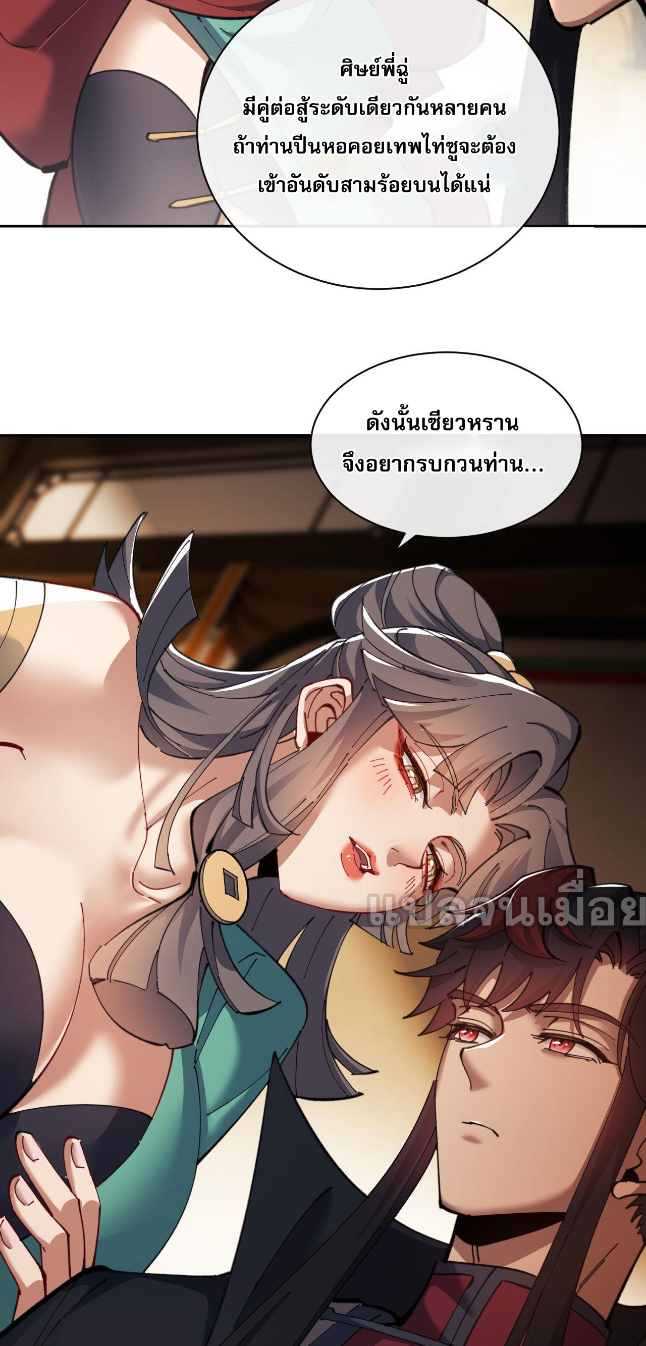 อาจารย์ ศิษย์บ้าขอกบฎนะขอรับ ตอนที่ 9 หน้า 42