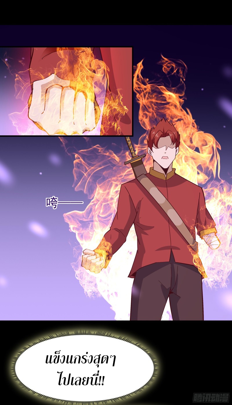 Rebirth City Deity - การเกิดใหม่ของเทพเซียนแห่งนคร ตอนที่ 33 หน้า 9