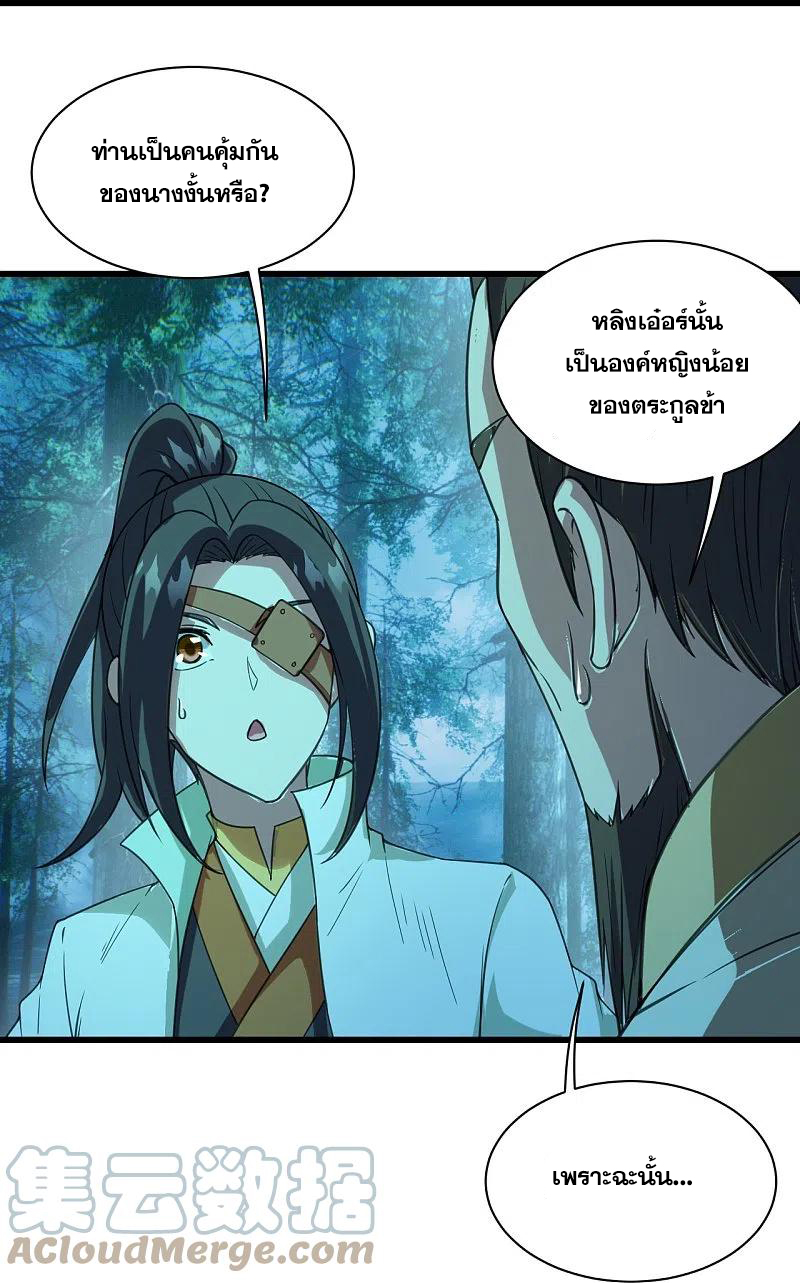 เทพอสูรสยบฟ้า ตอนที่ 245 หน้า 30