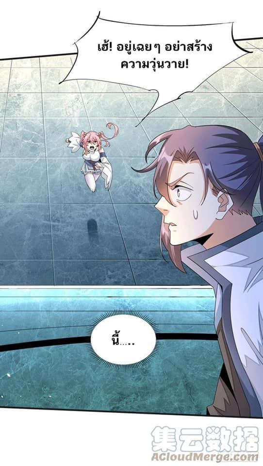 ระบบปลดล็อก มังกรทมิฬ  100,000 ปี ตอนที่ 15 หน้า 24