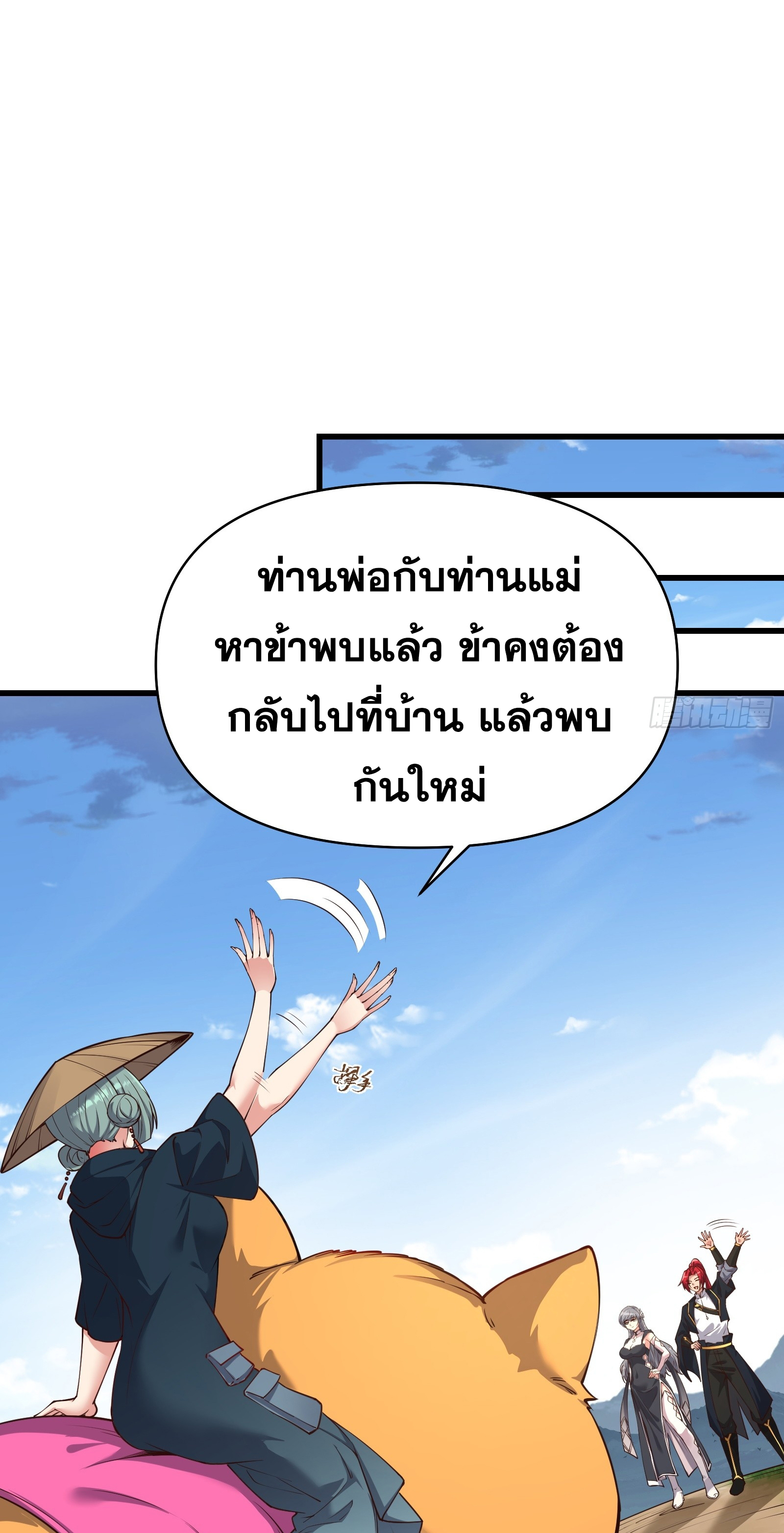 ข้ามโลกมาเป็นNPC ตอนที่ 20 หน้า 18