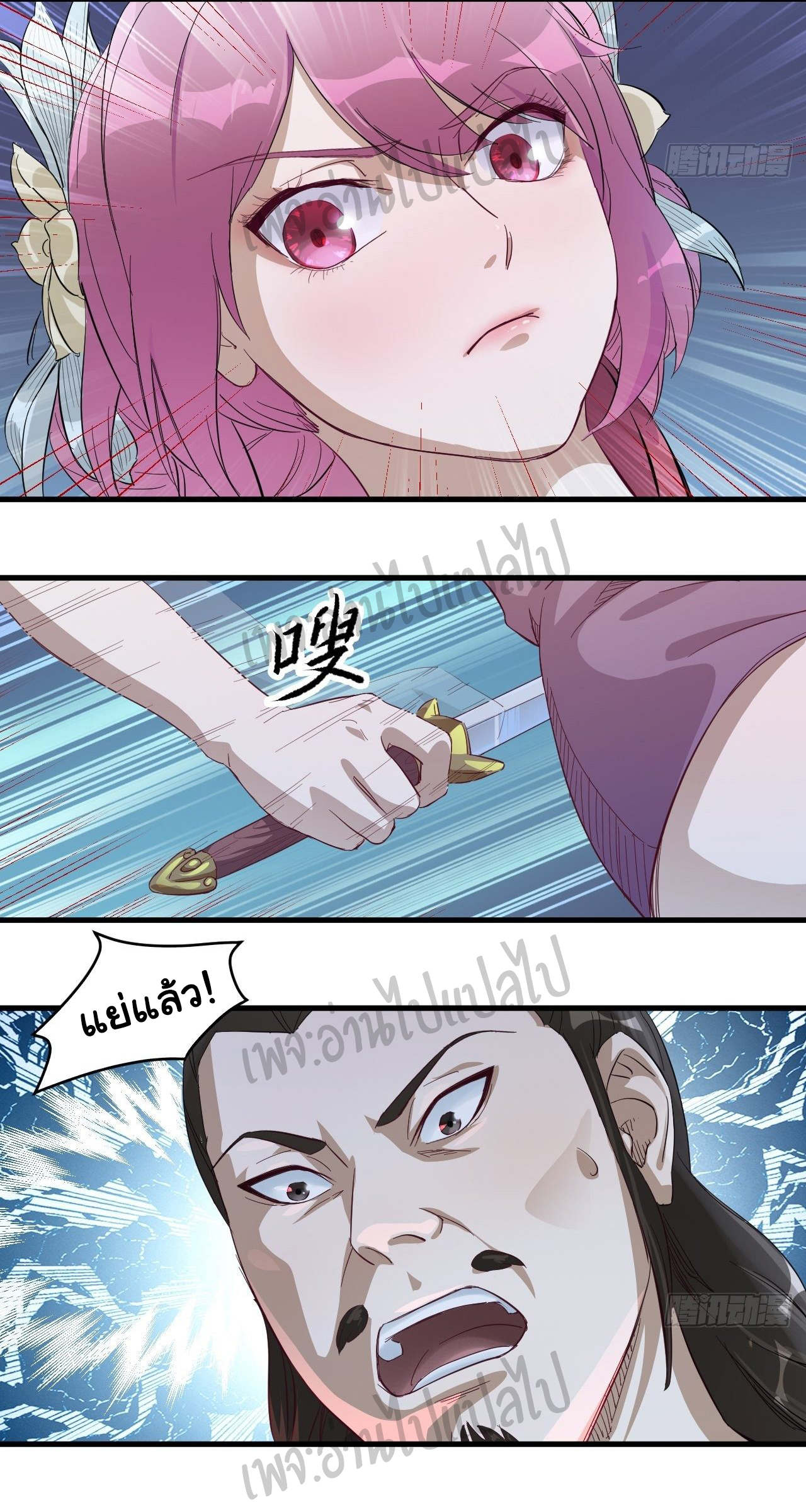 Valkyrie Supreme ตอนที่ 4 หน้า 2