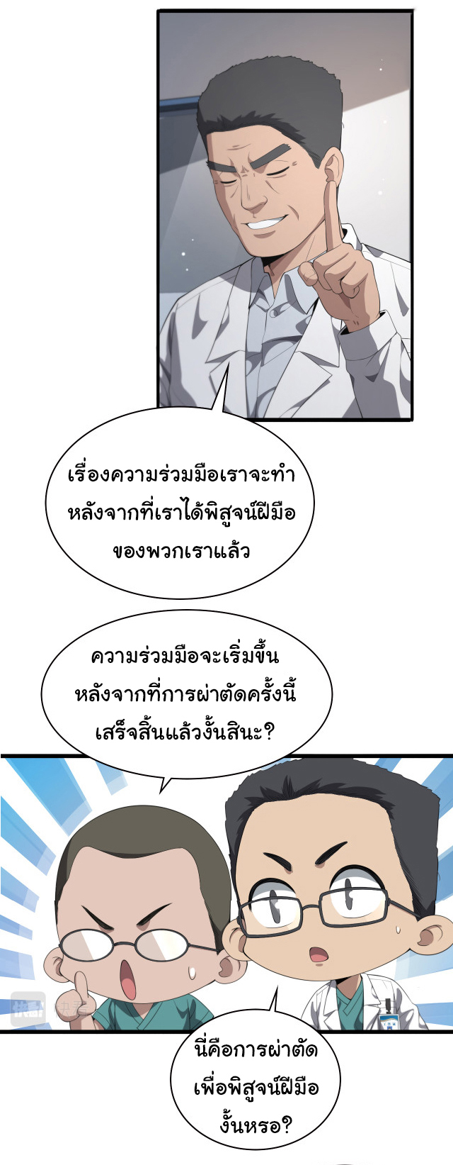 สุดยอดระบบของหมอหลิงหรัน ตอนที่ 229 หน้า 16
